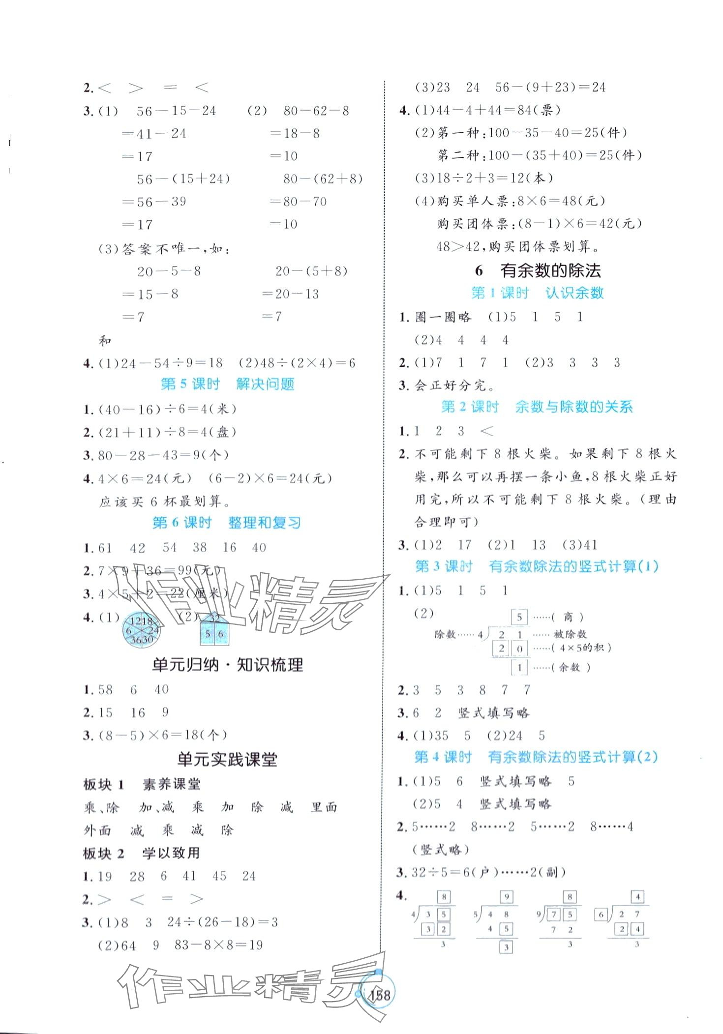 2024年黃岡名師天天練二年級數(shù)學(xué)下冊人教版福建專版 第4頁