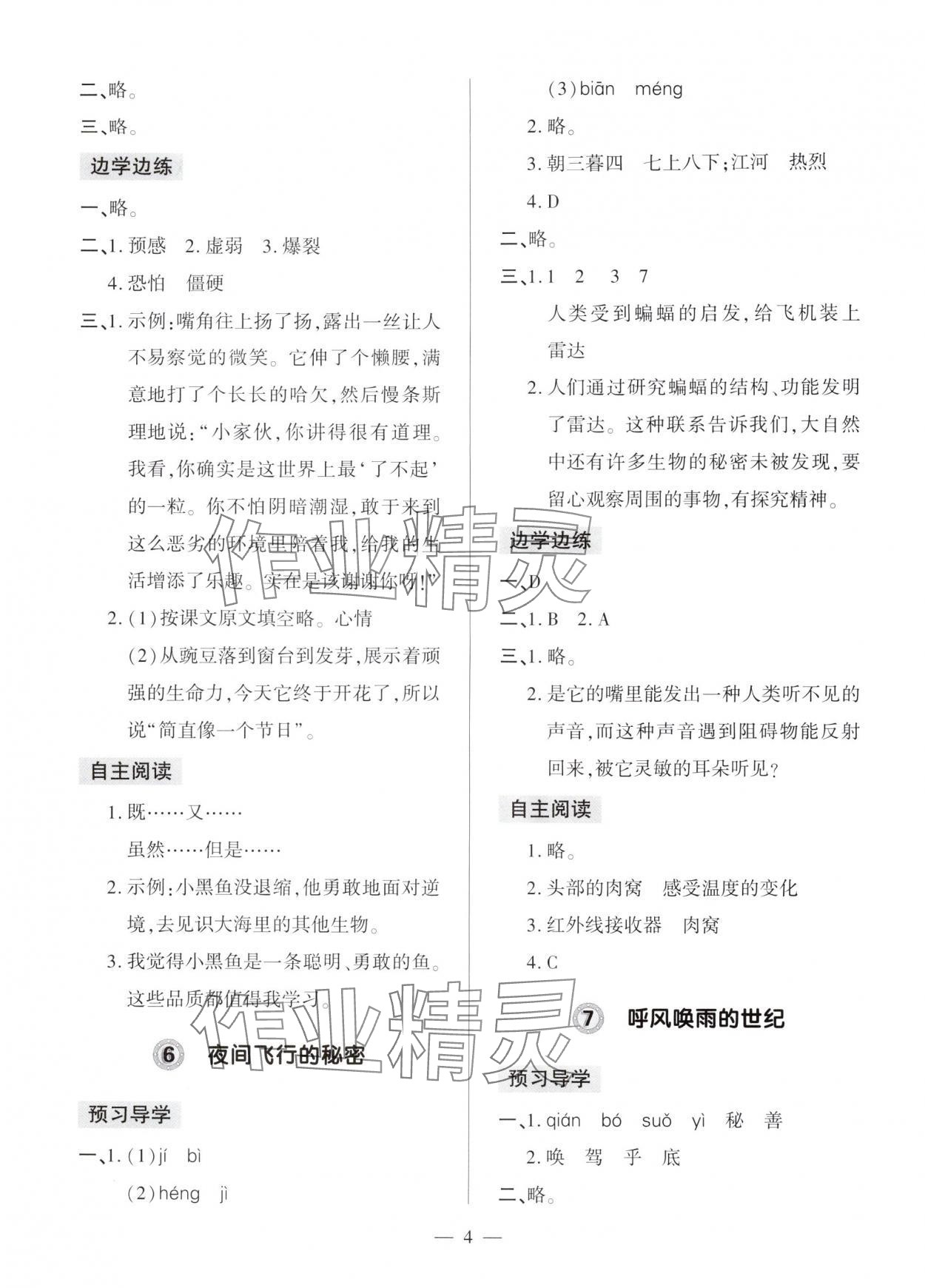 2025年新课堂学习与探究四年级语文上册人教版 第4页