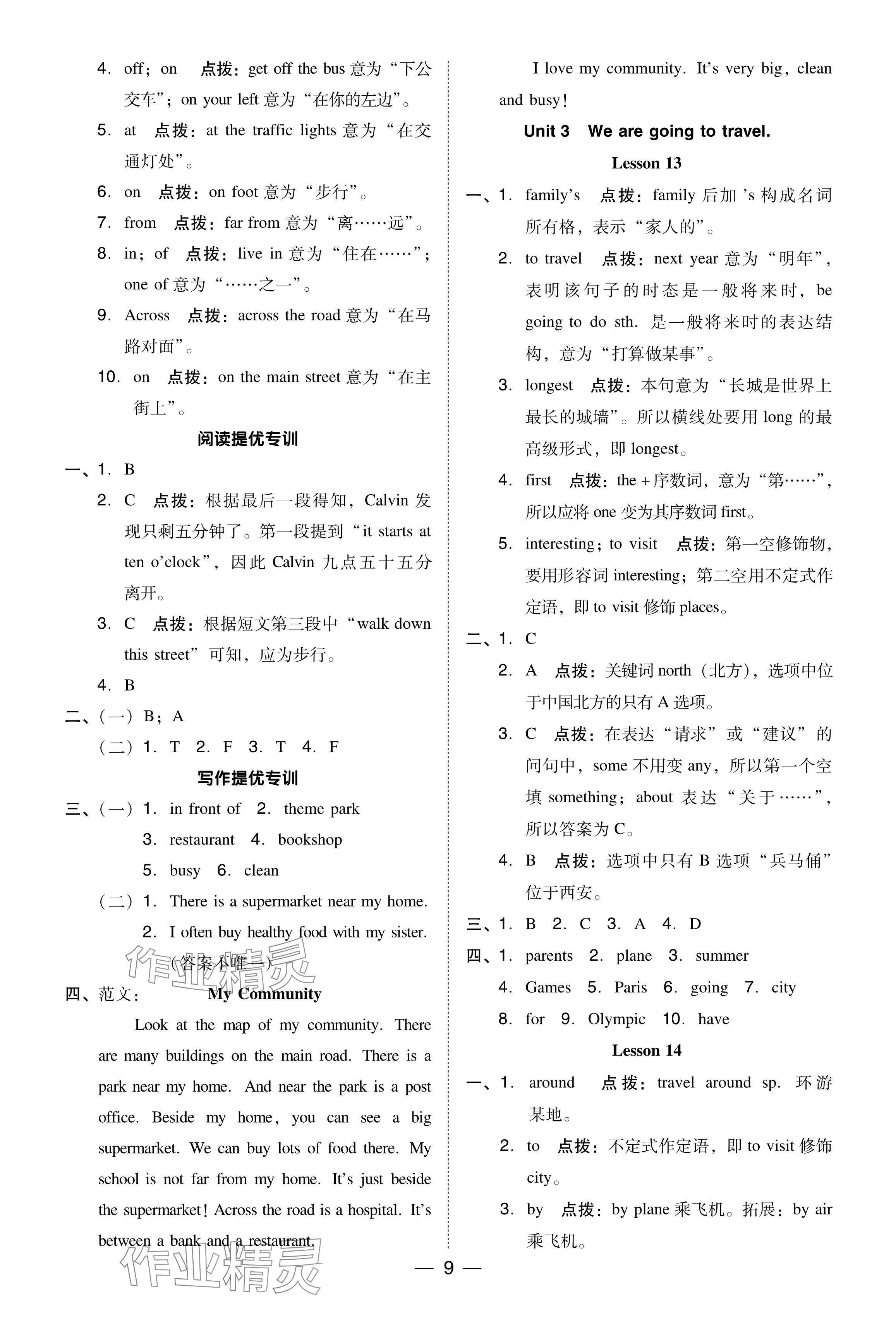 2024年綜合應(yīng)用創(chuàng)新題典中點(diǎn)六年級英語下冊人教精通版 參考答案第8頁