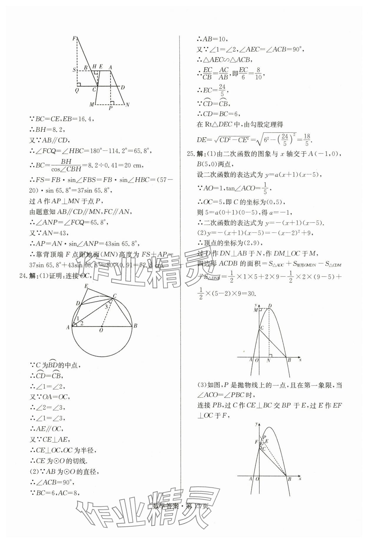 2024年湖南中考必備數(shù)學(xué) 參考答案第13頁