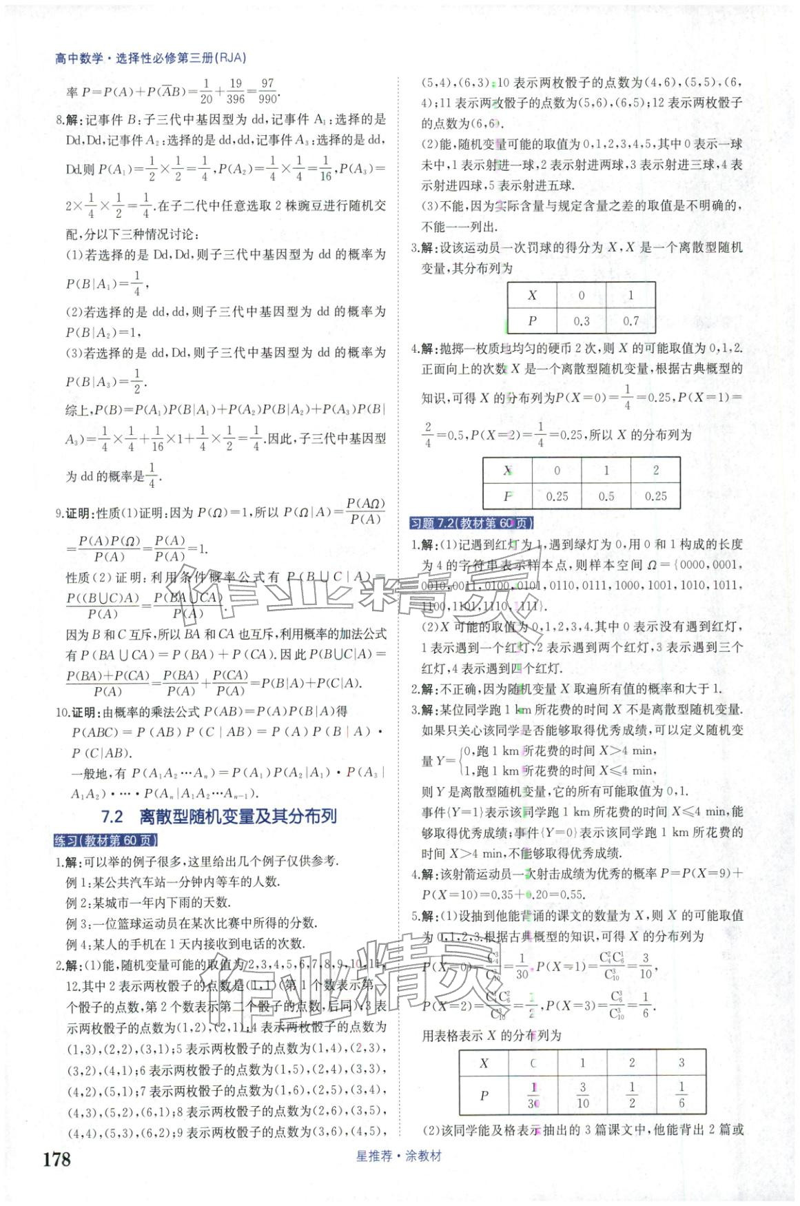 2025年星推荐涂教材高中数学选择性必修第三册人教版 第8页