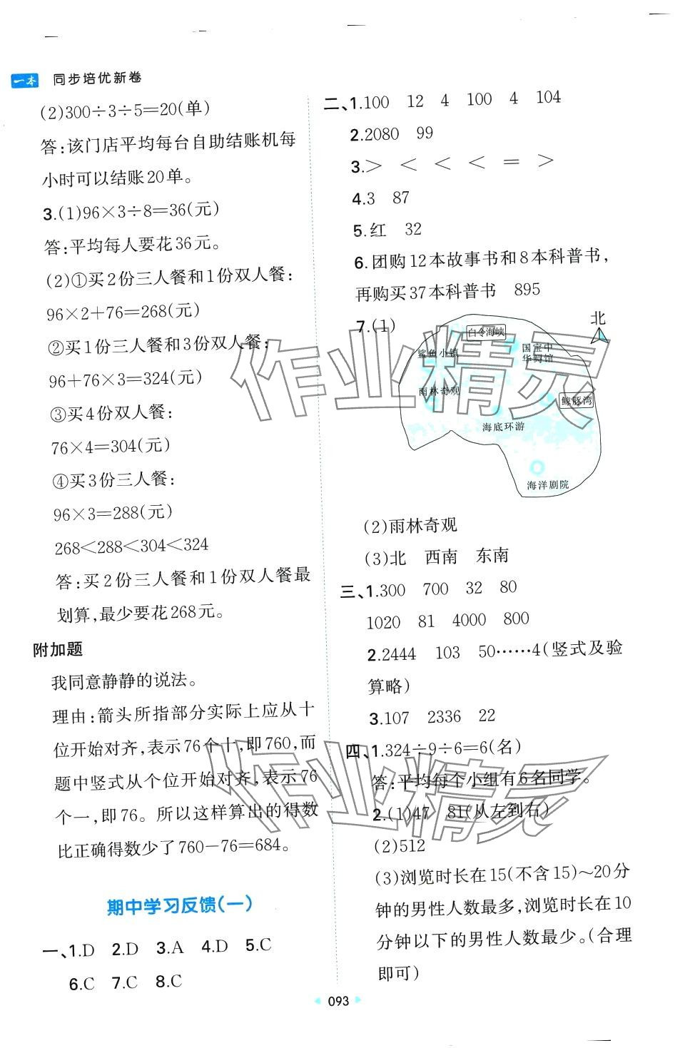 2024年一本同步培優(yōu)新卷三年級數(shù)學下冊人教版 第5頁