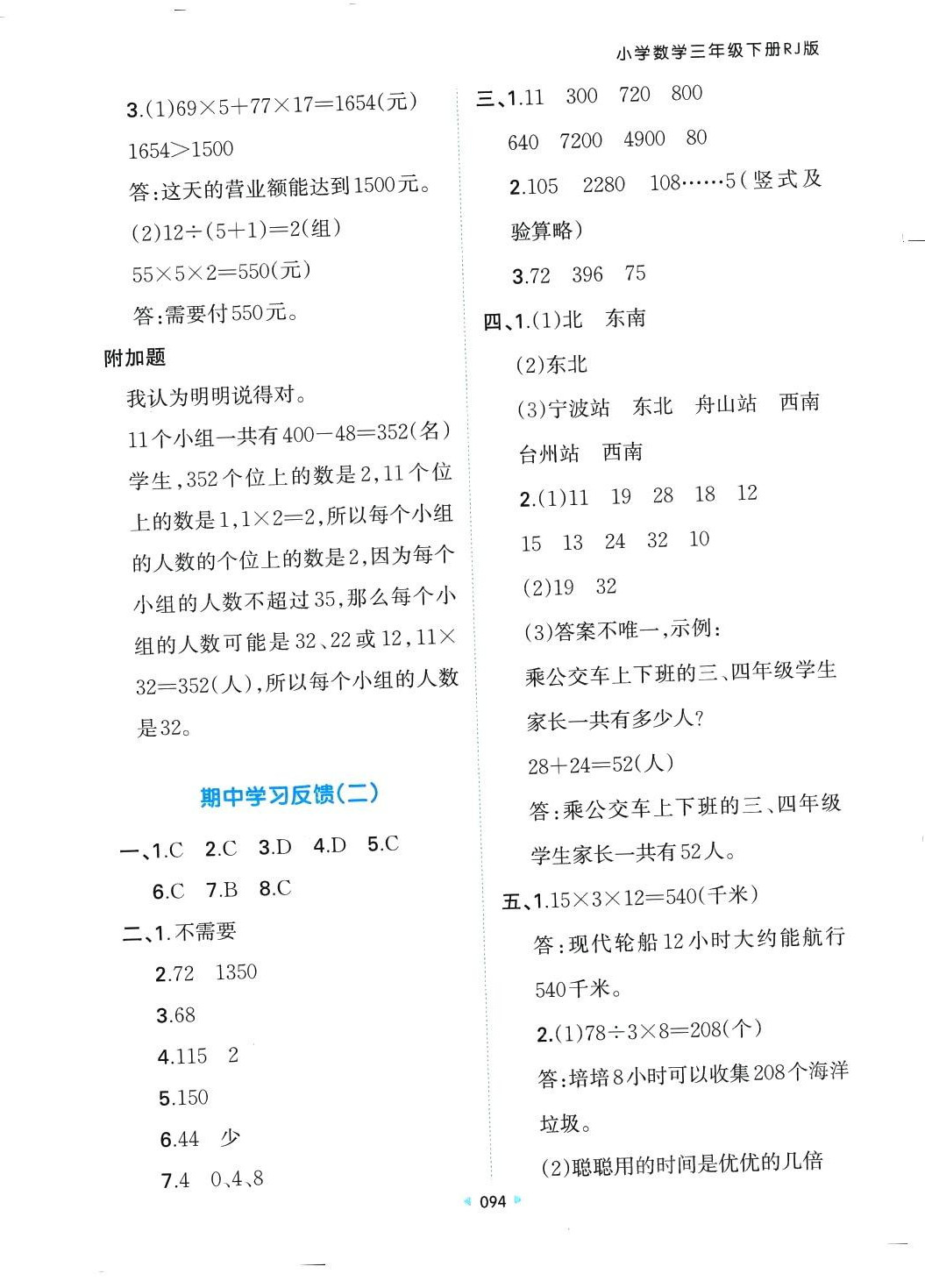 2024年一本同步培優新卷三年級數學下冊人教版 第6頁