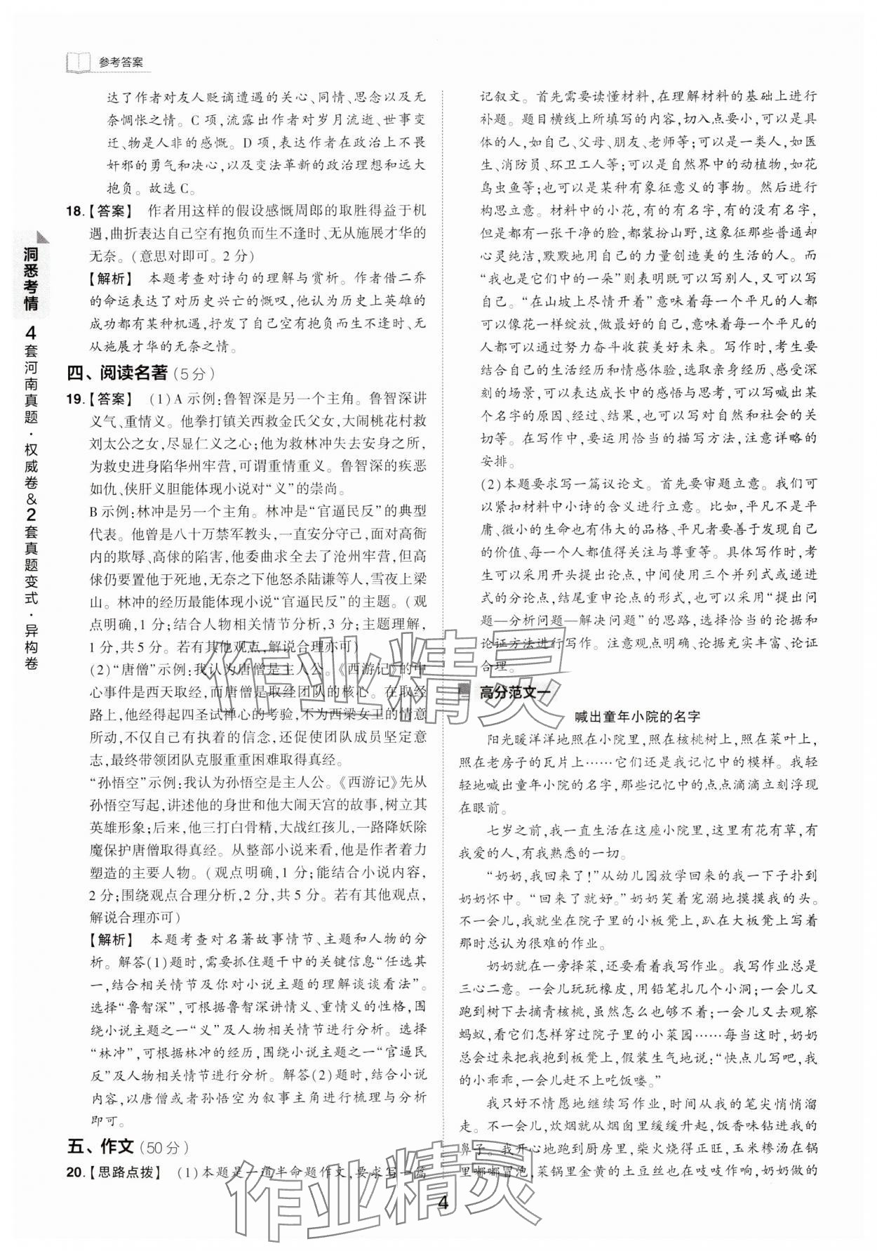 2024年鼎成中考河南中考真题汇编语文中考&nbsp;第4页