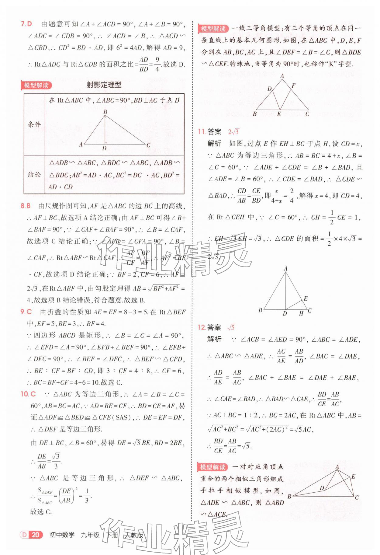 2026年5年中考3年模拟九年级数学下册人教版&nbsp;参考答案第20页