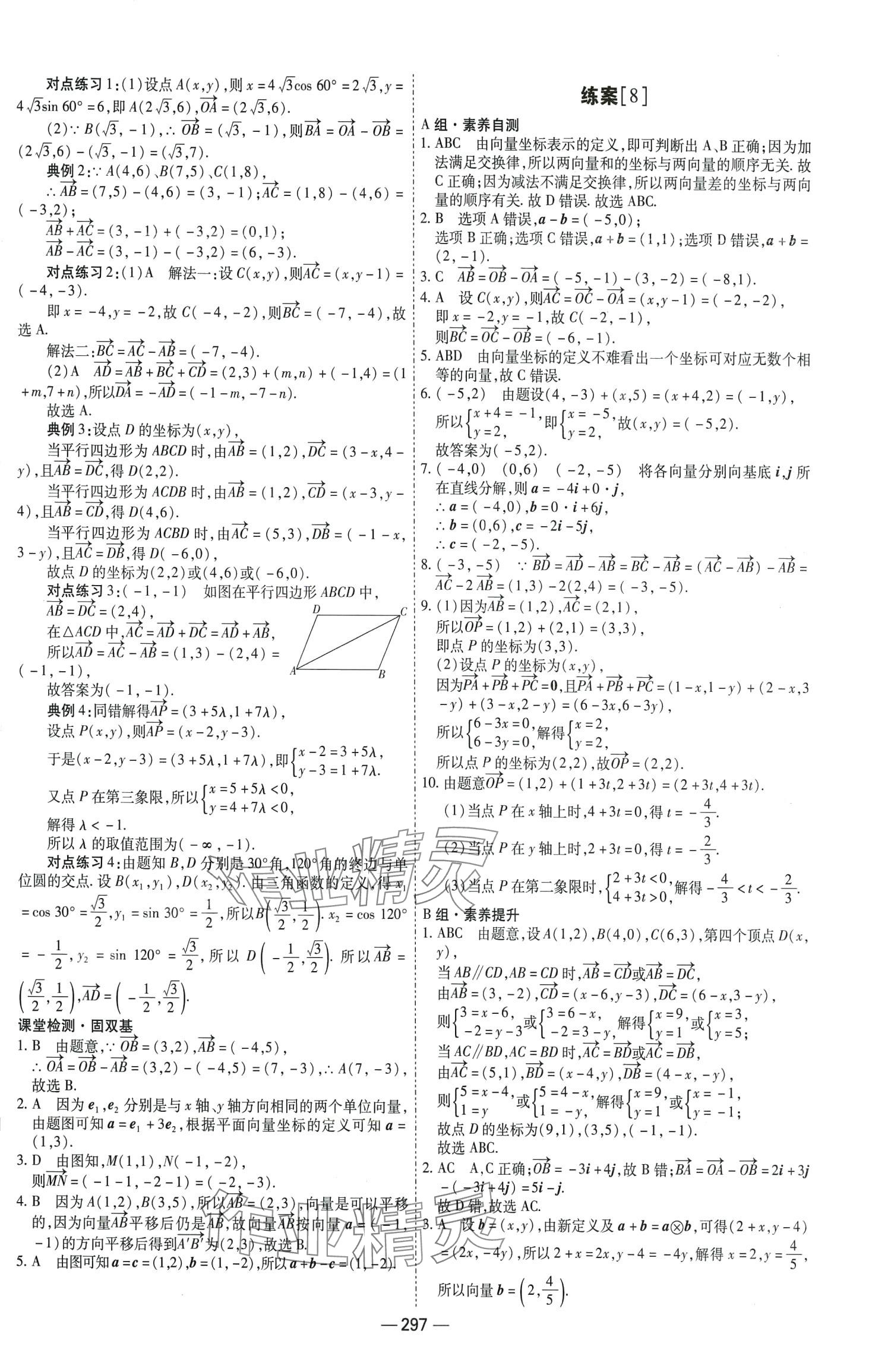 2024年成才之路高中新課程學(xué)習(xí)指導(dǎo)高中數(shù)學(xué)必修第二冊(cè)人教A版 第13頁