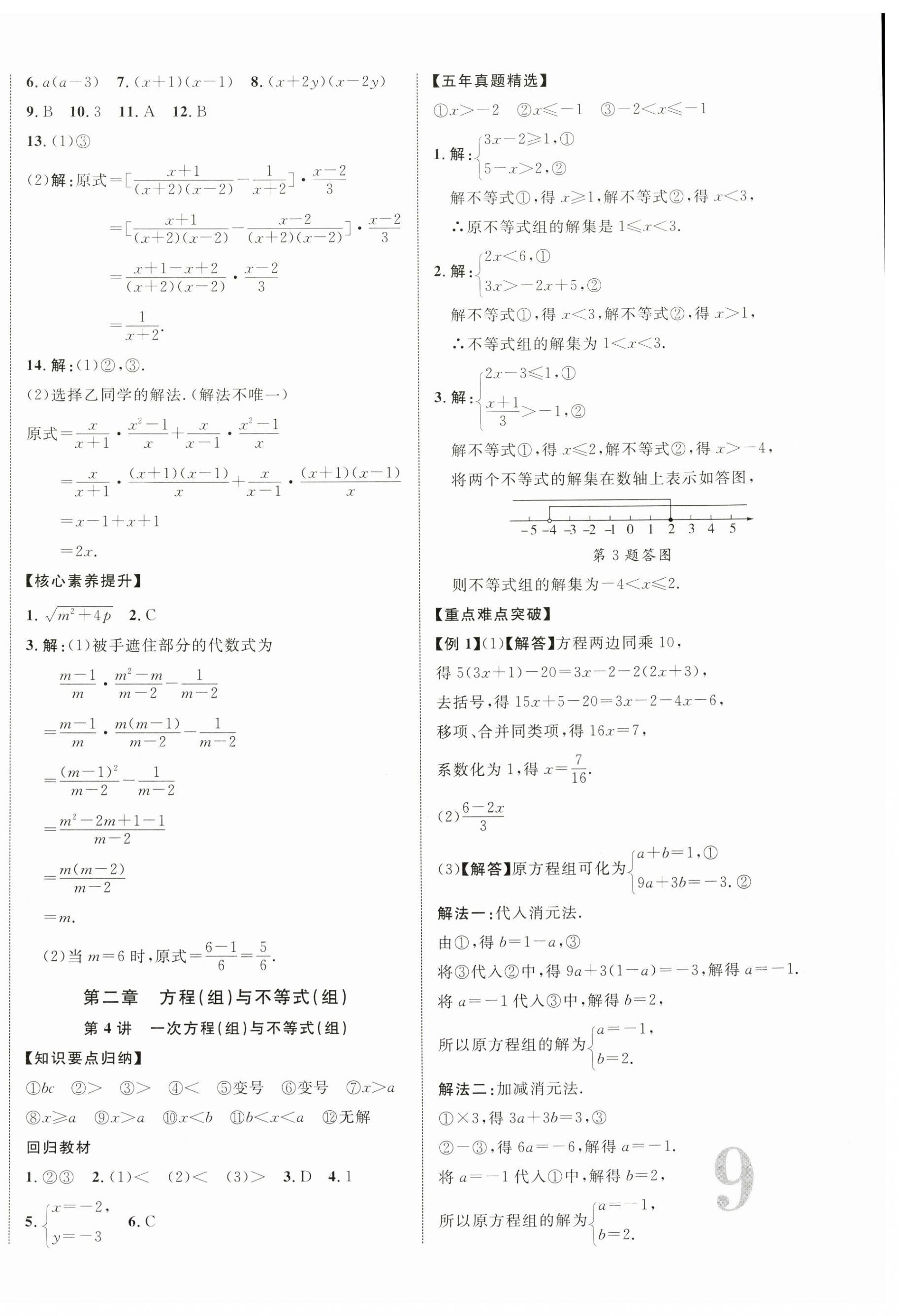 2024年中考新突破数学江西专版 第2页