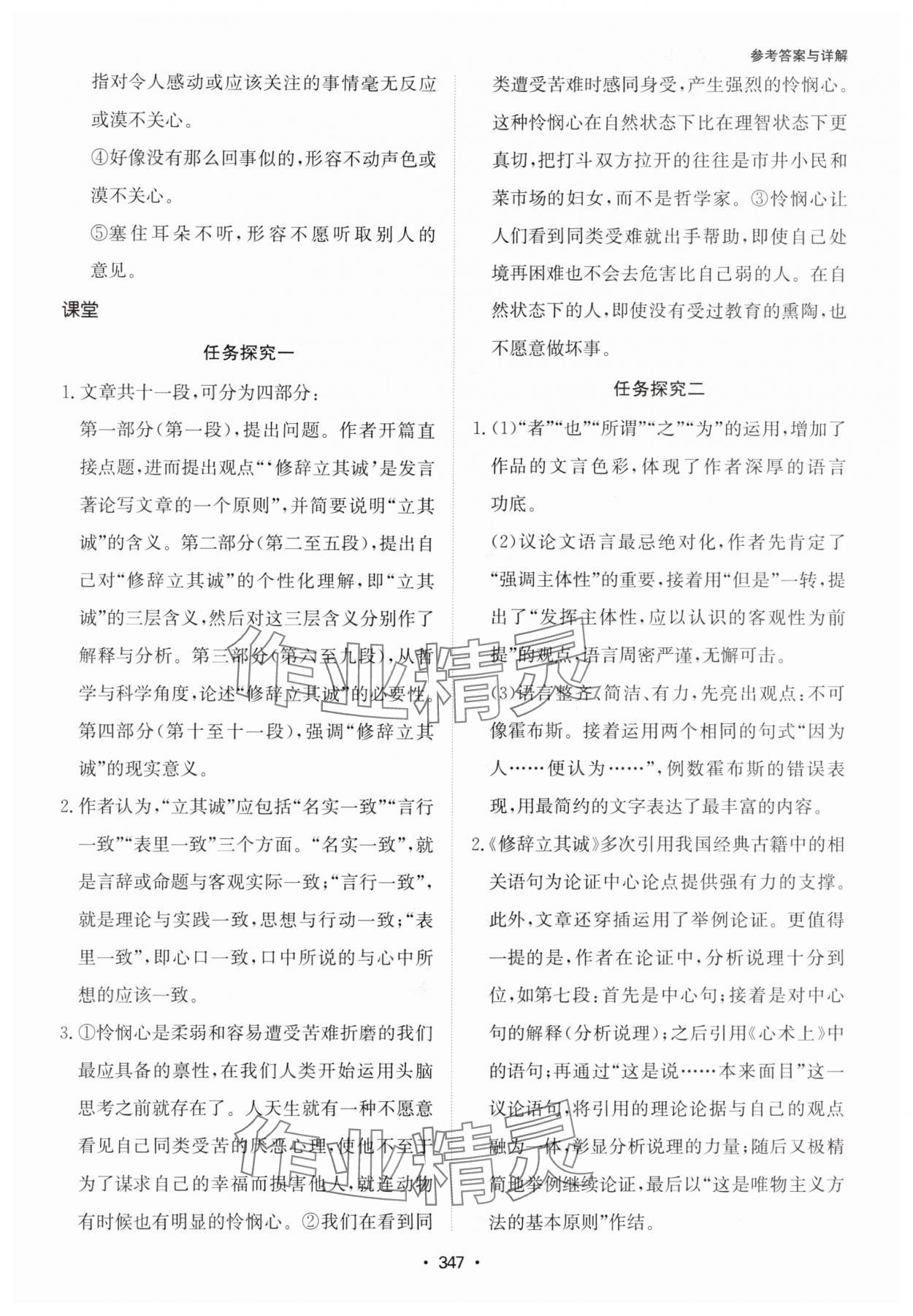 2024年系統(tǒng)集成新課程同步導(dǎo)學(xué)練測高中語文選擇性必修中冊人教版 參考答案第9頁