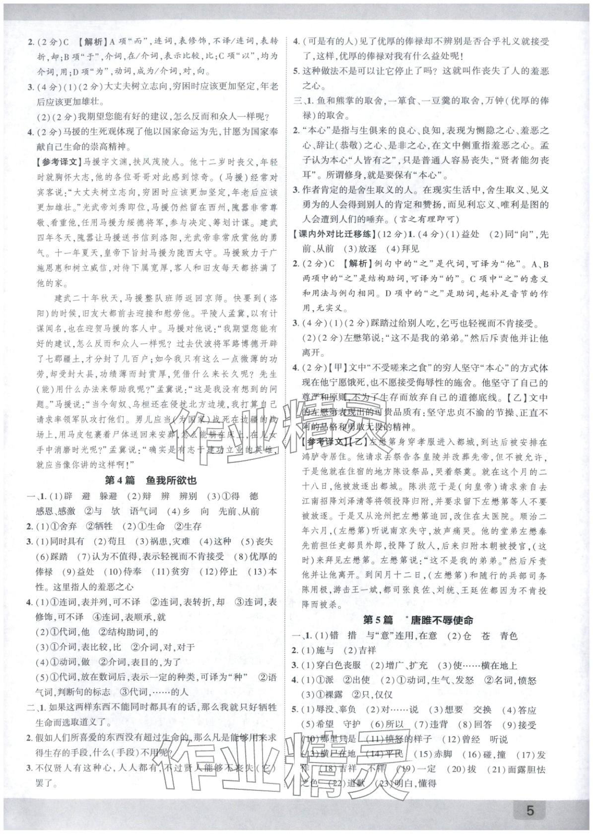 2026年众相原创赋能中考语文陕西专版&nbsp;第4页