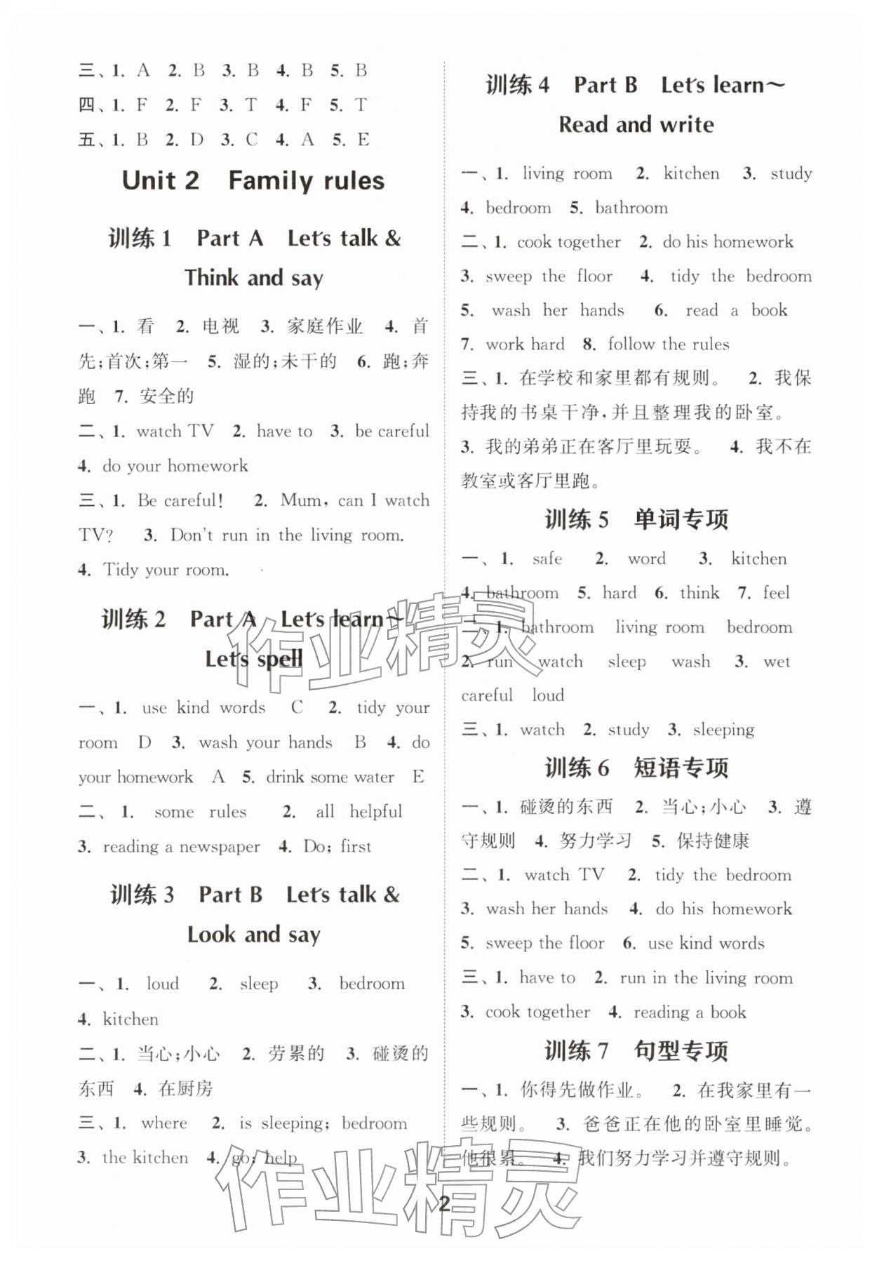 2026年默写能手四年级英语下册人教版&nbsp;第2页