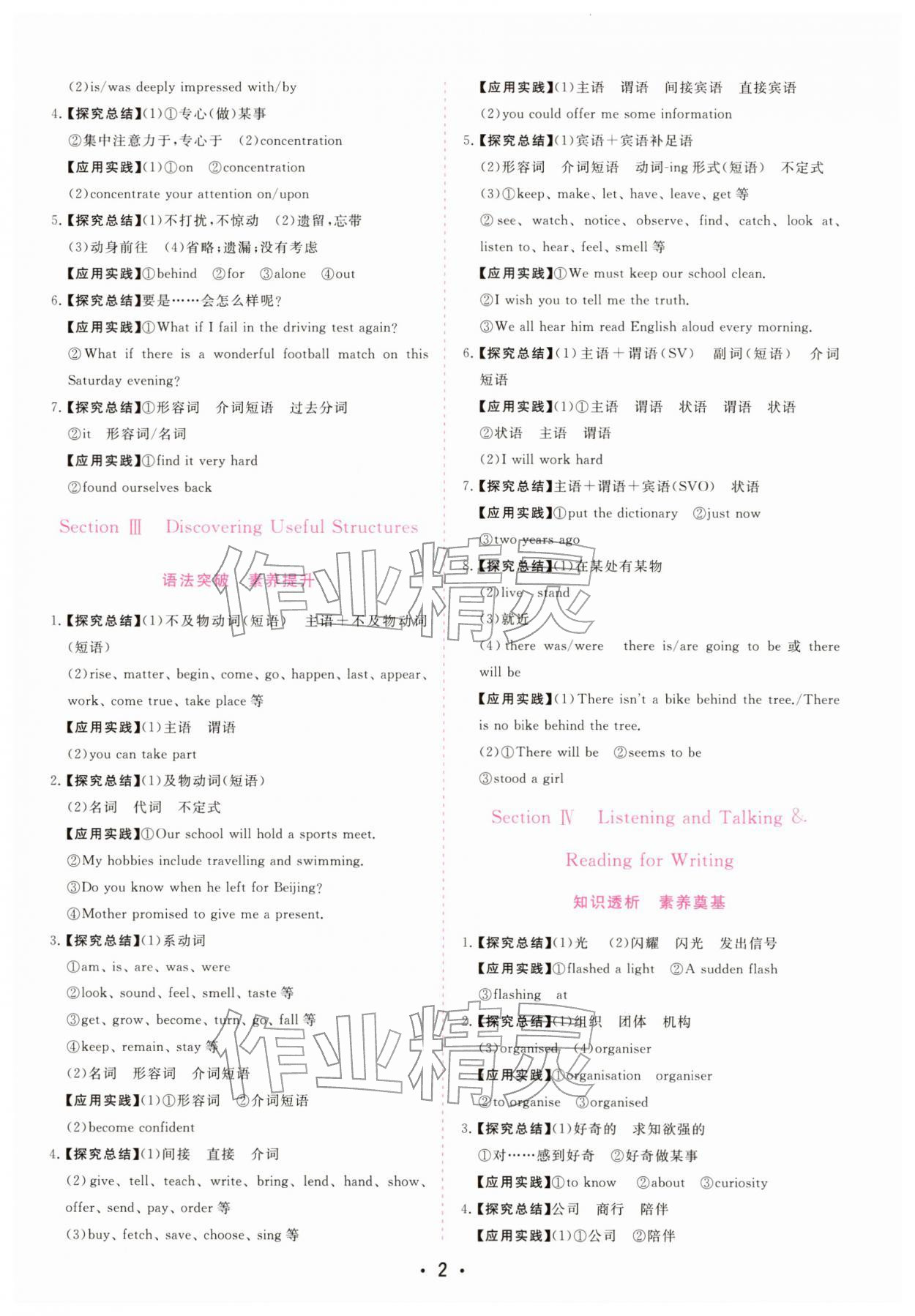 2025年金版学案高中同步辅导与检测高中英语必修第一册人教版 第2页