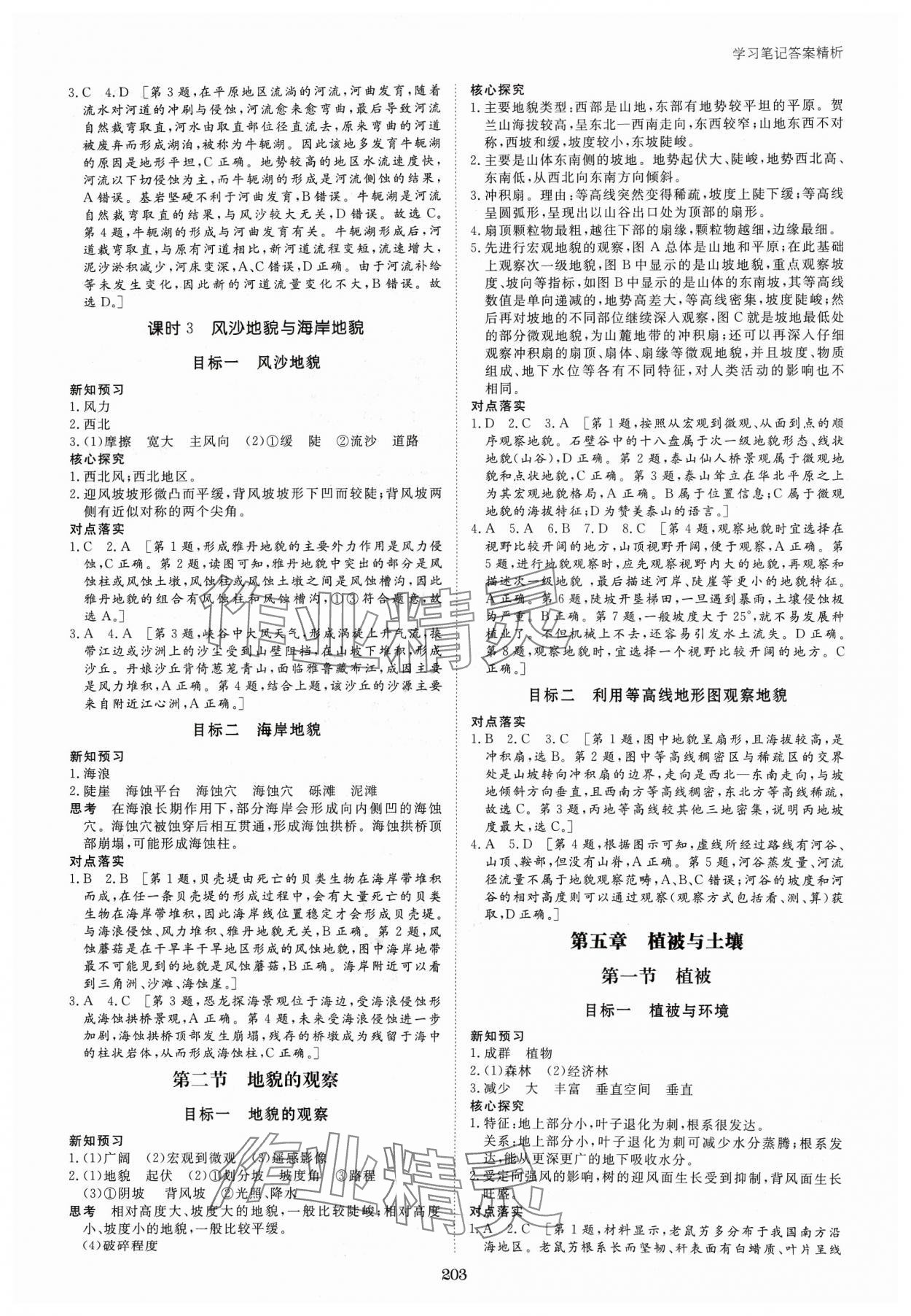 2023年步步高學習筆記地理必修第一冊人教版 參考答案第6頁