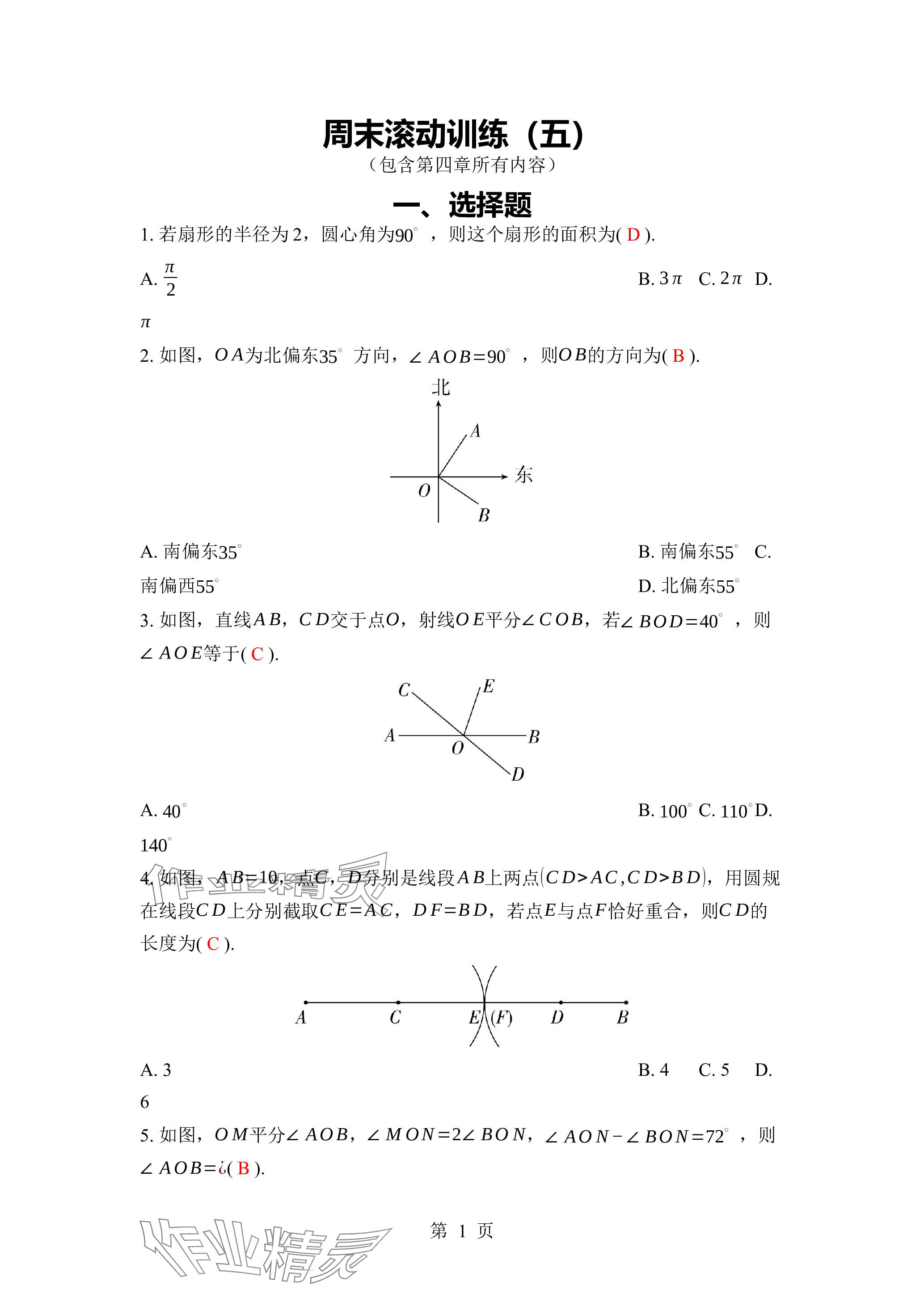 2023年廣東名師講練通七年級數(shù)學(xué)上冊北師大版深圳專版 參考答案第22頁