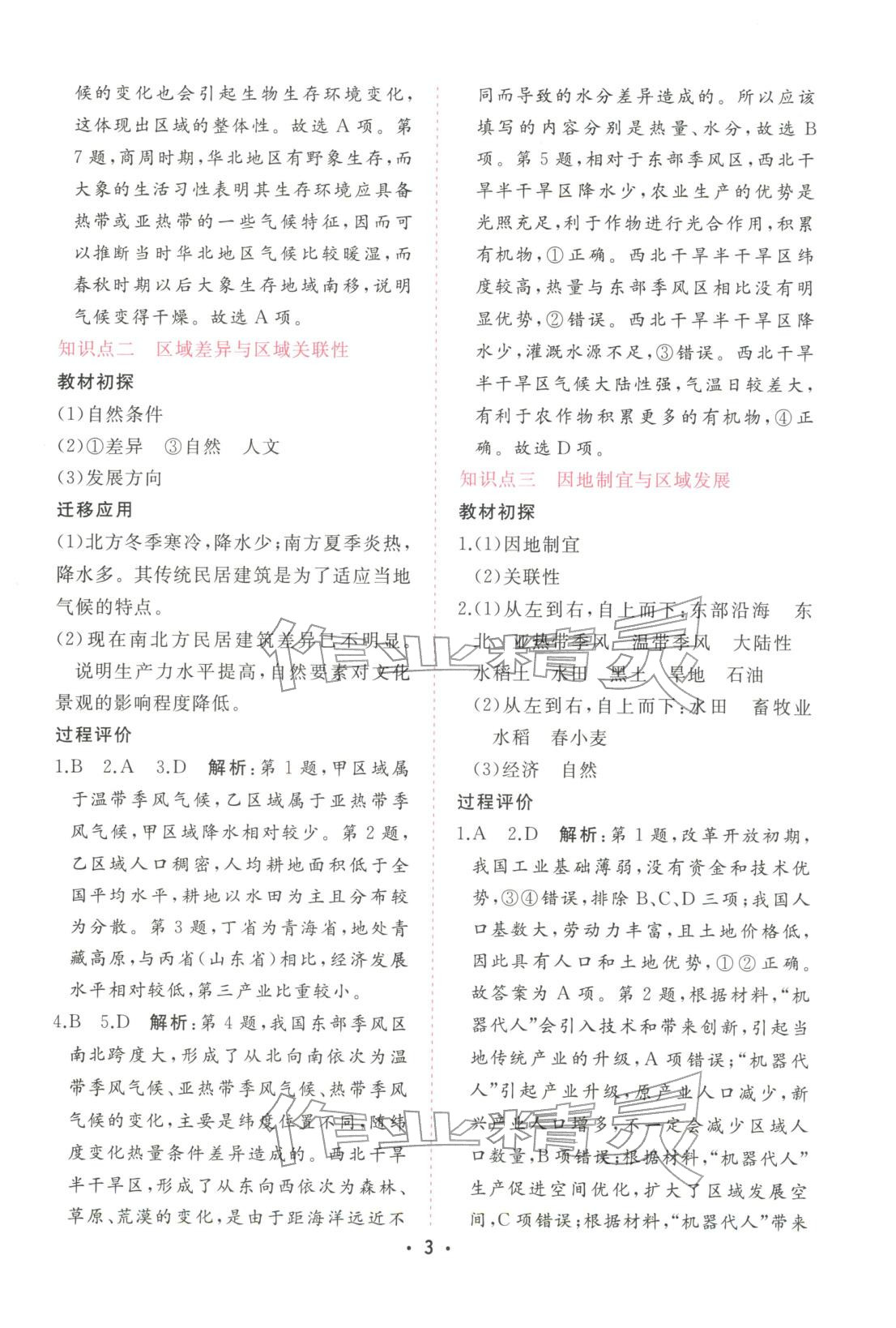 2025年金版学案高中同步辅导与检测高中地理选择性必修第二册人教版广东专版&nbsp;第3页