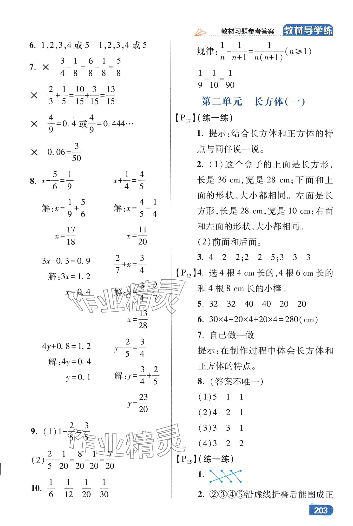 2024年倍速学习法五年级数学下册北师大版 第7页