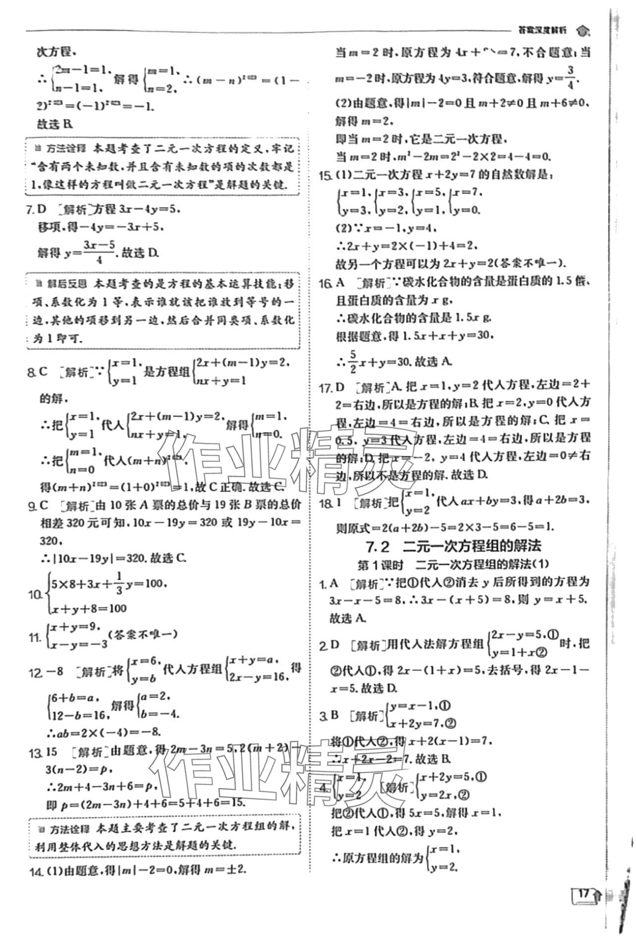 2024年實(shí)驗(yàn)班提優(yōu)訓(xùn)練七年級(jí)數(shù)學(xué)下冊(cè)華師大版 第17頁(yè)