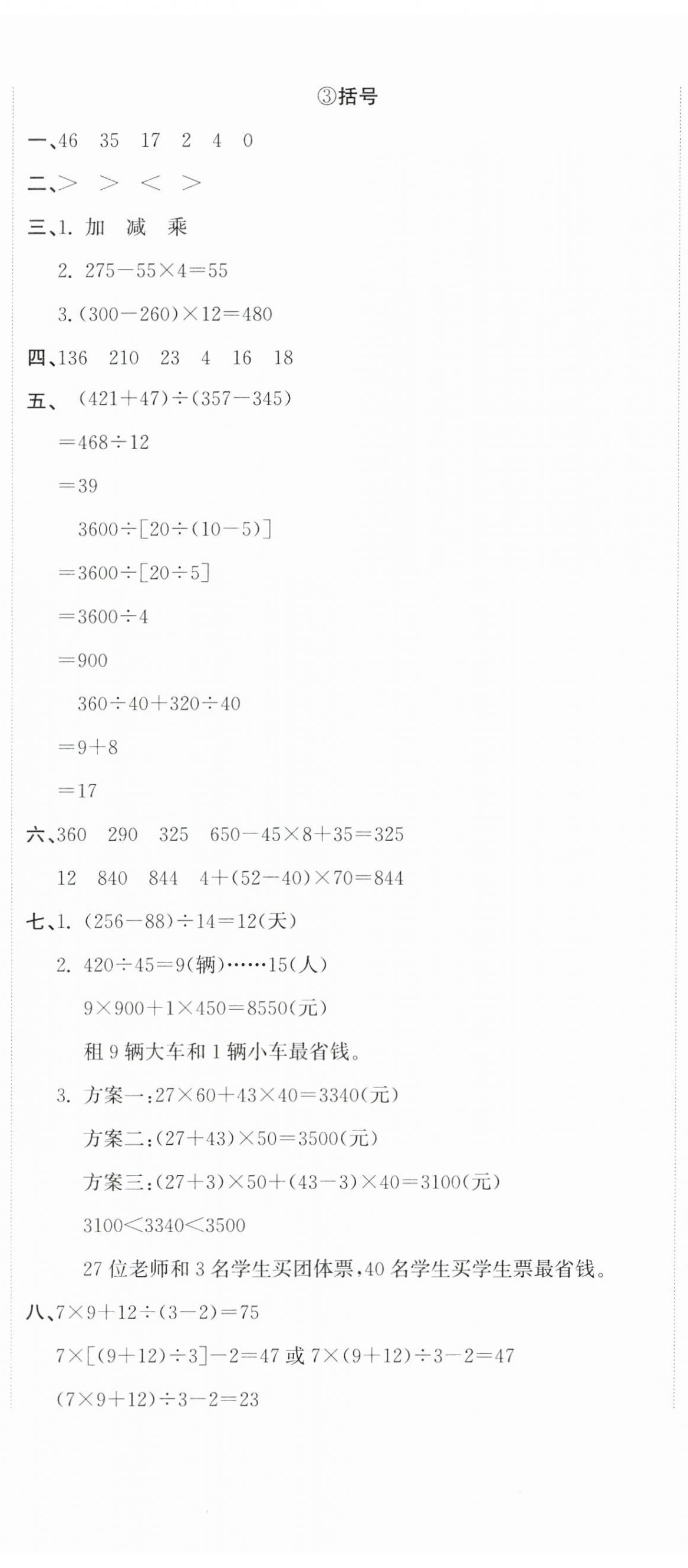 2025年新目標(biāo)檢測(cè)同步單元測(cè)試卷四年級(jí)數(shù)學(xué)下冊(cè)人教版 第2頁