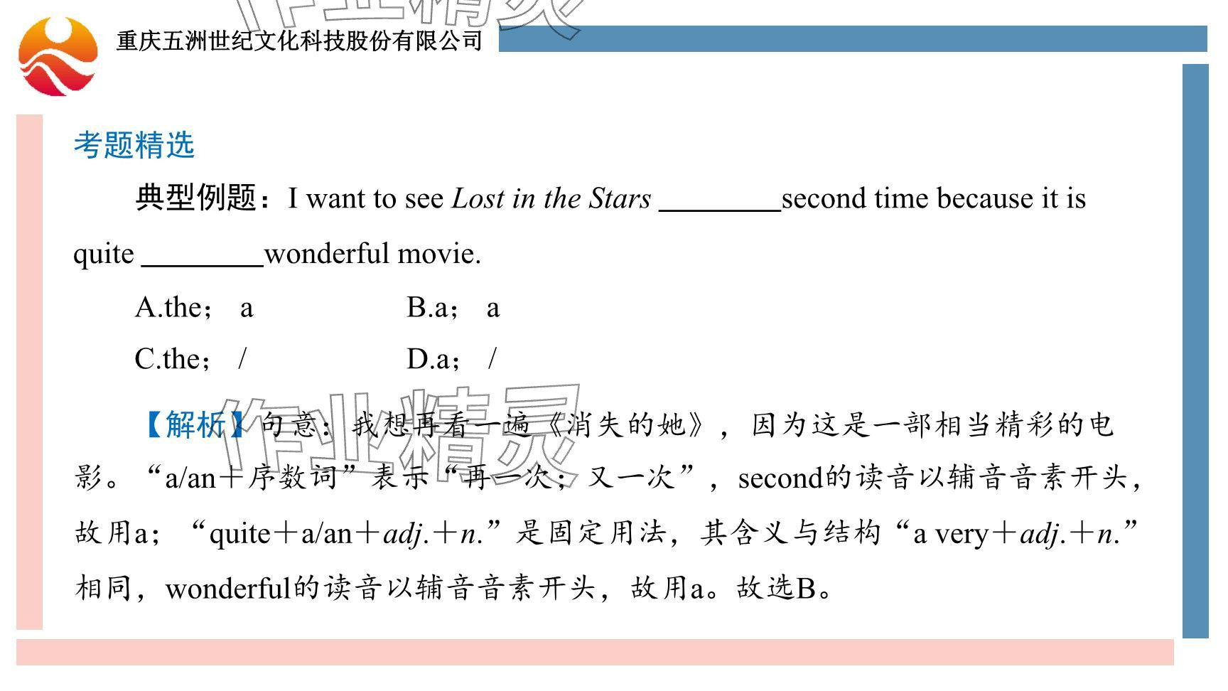 2024年重慶市中考試題分析與復(fù)習(xí)指導(dǎo)英語 參考答案第47頁