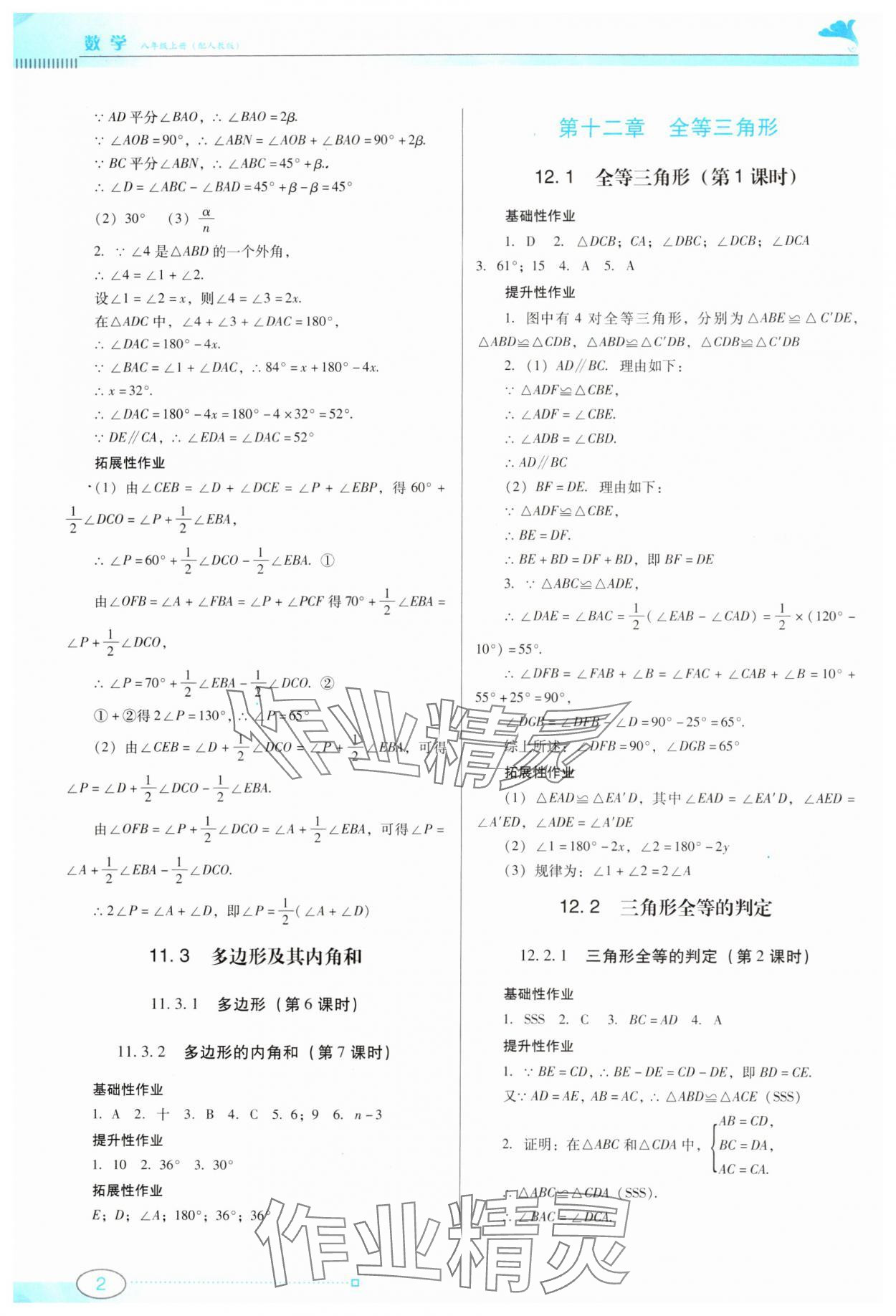 2024年南方新课堂金牌学案八年级数学上册人教版 第2页