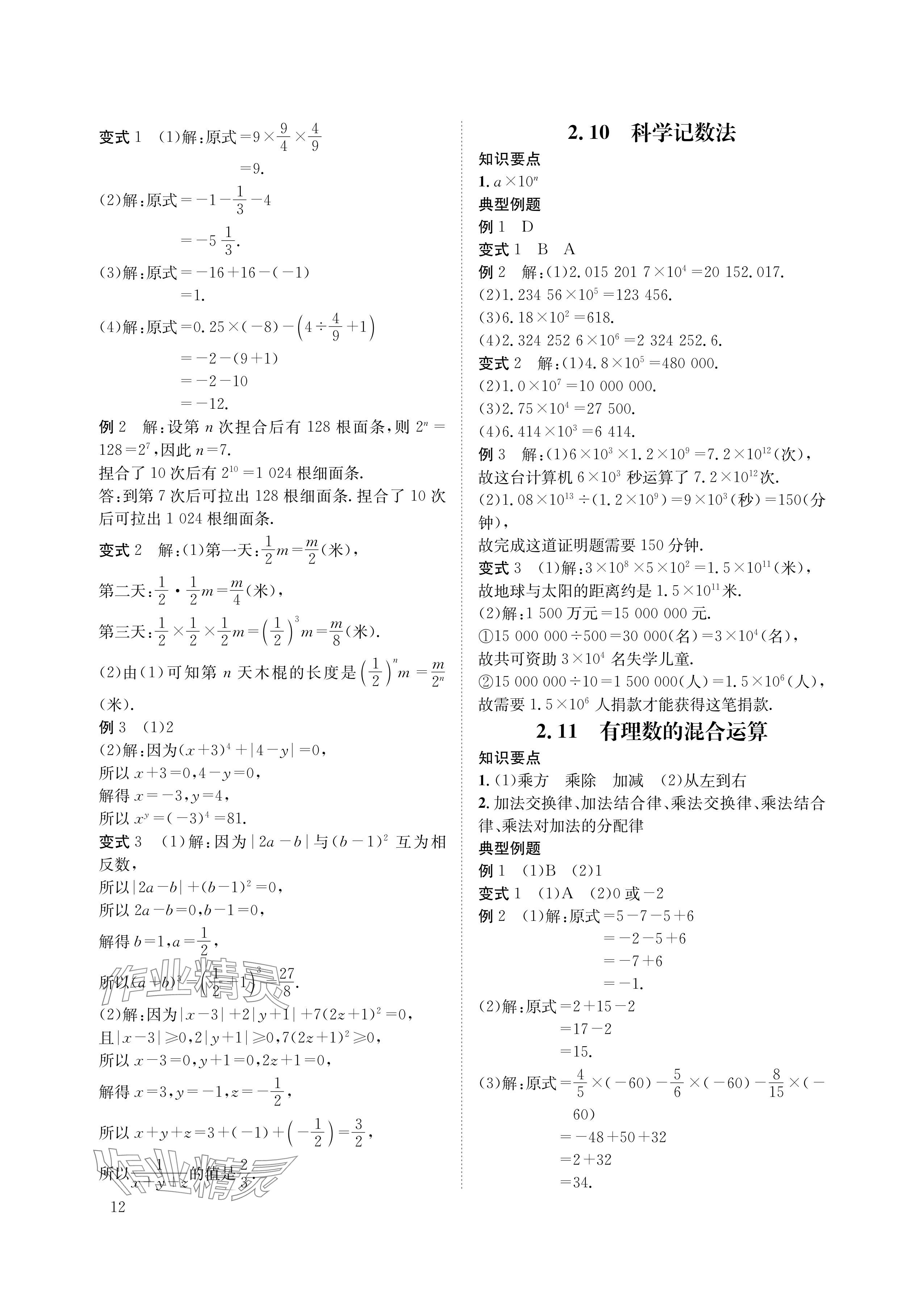 2024年第一學(xué)堂七年級(jí)數(shù)學(xué)上冊(cè)北師大版 參考答案第12頁