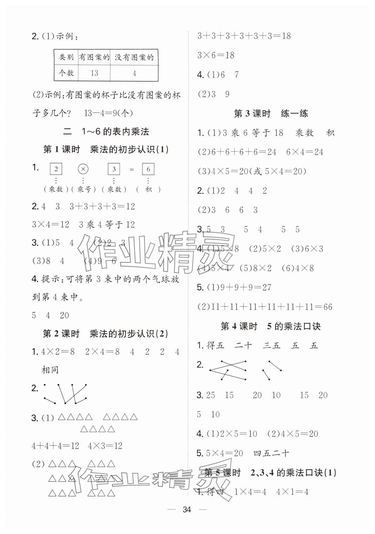 2025年快乐学习随堂练二年级数学上册人教版 第2页