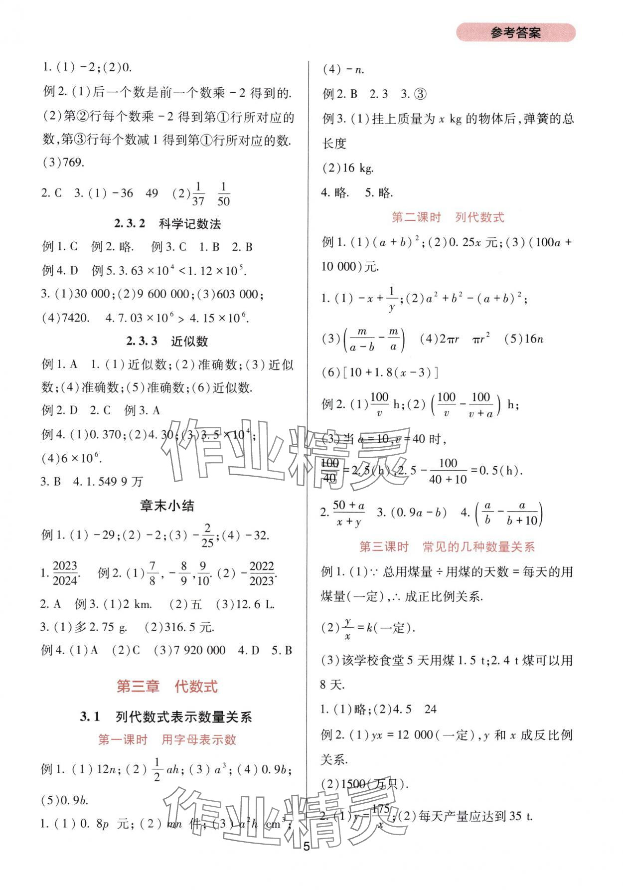 2025年新课程实践与探究丛书七年级数学上册人教版 第5页