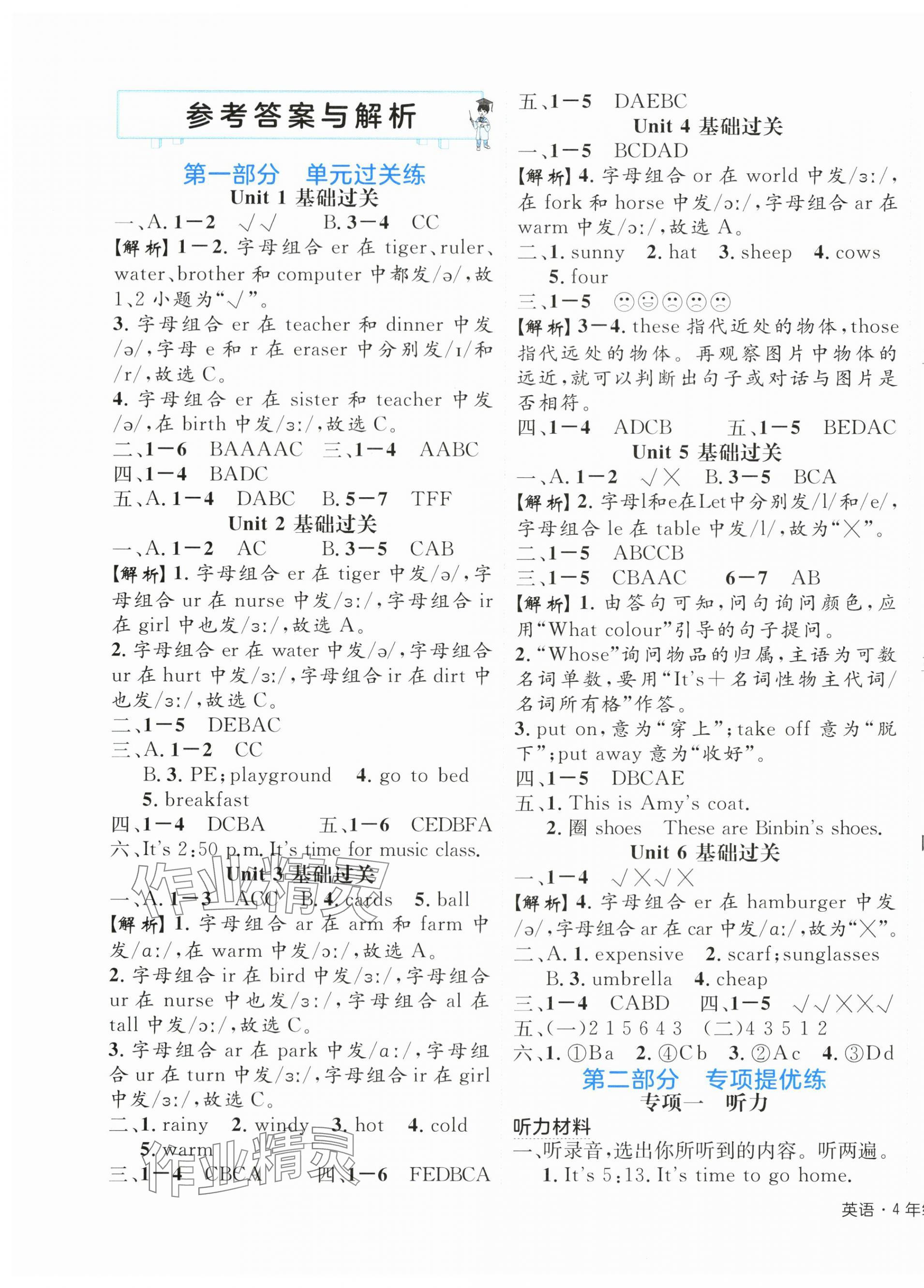 2025年期末真題新卷四年級英語下冊人教版浙江專版 參考答案第1頁