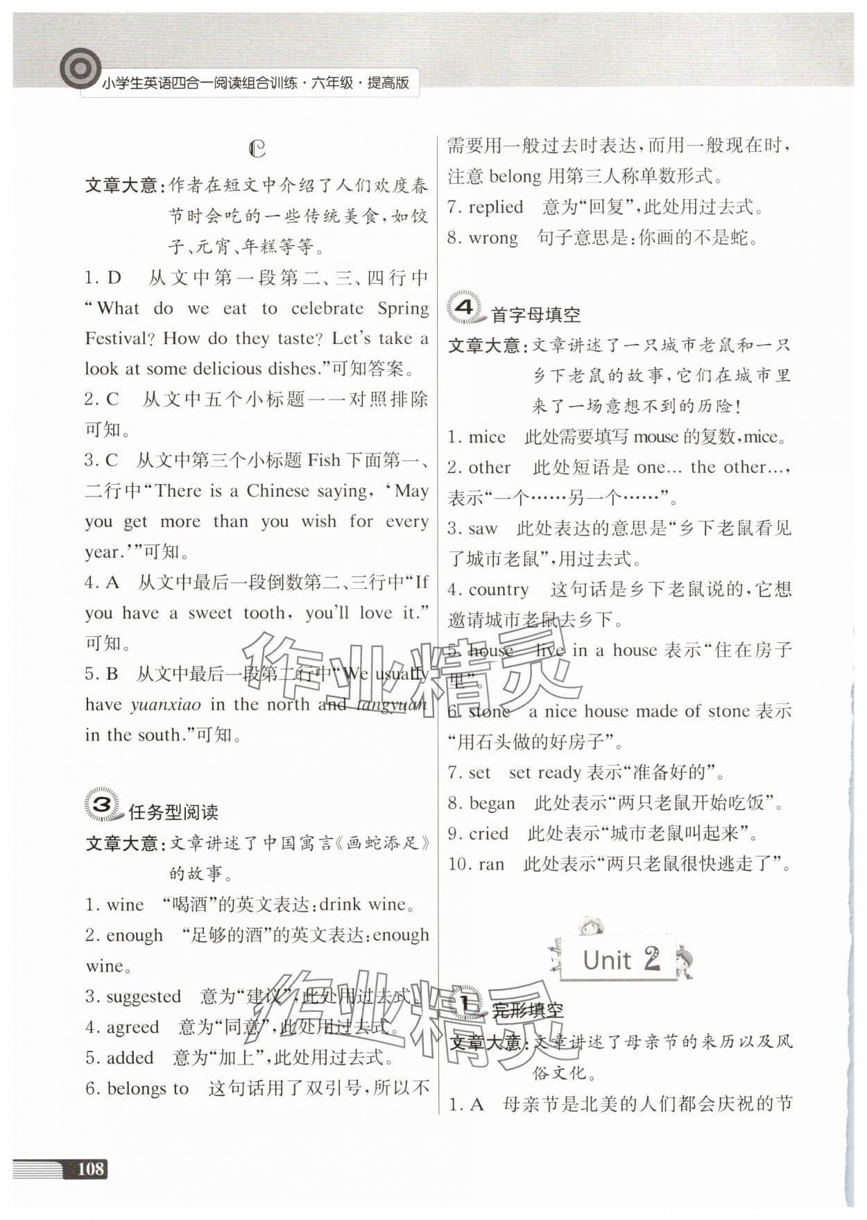 2025年英语四合一阅读组合训练六年级译林版提高版 第2页