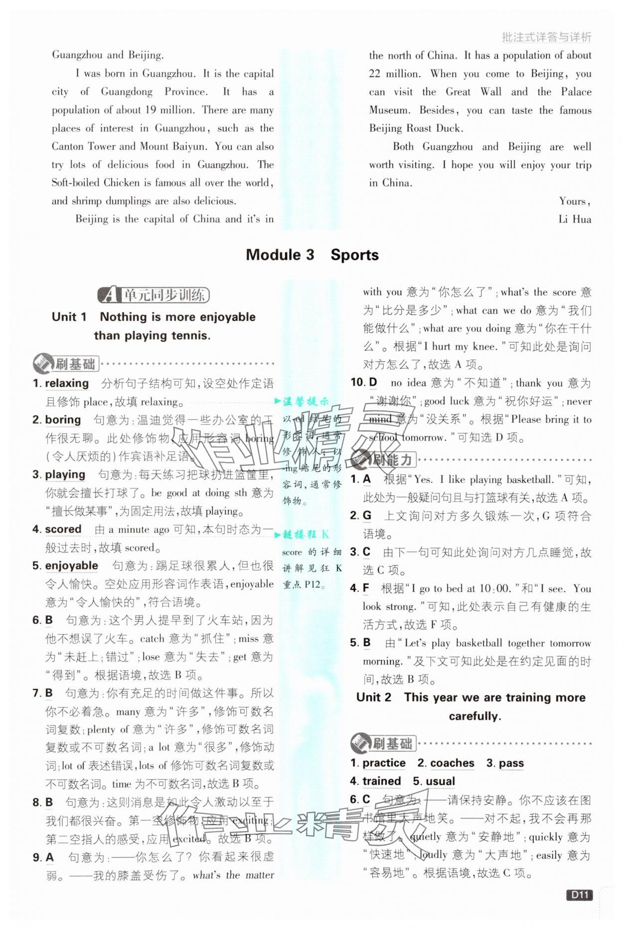 2024年初中必刷題八年級(jí)英語上冊(cè)外研版 參考答案第11頁