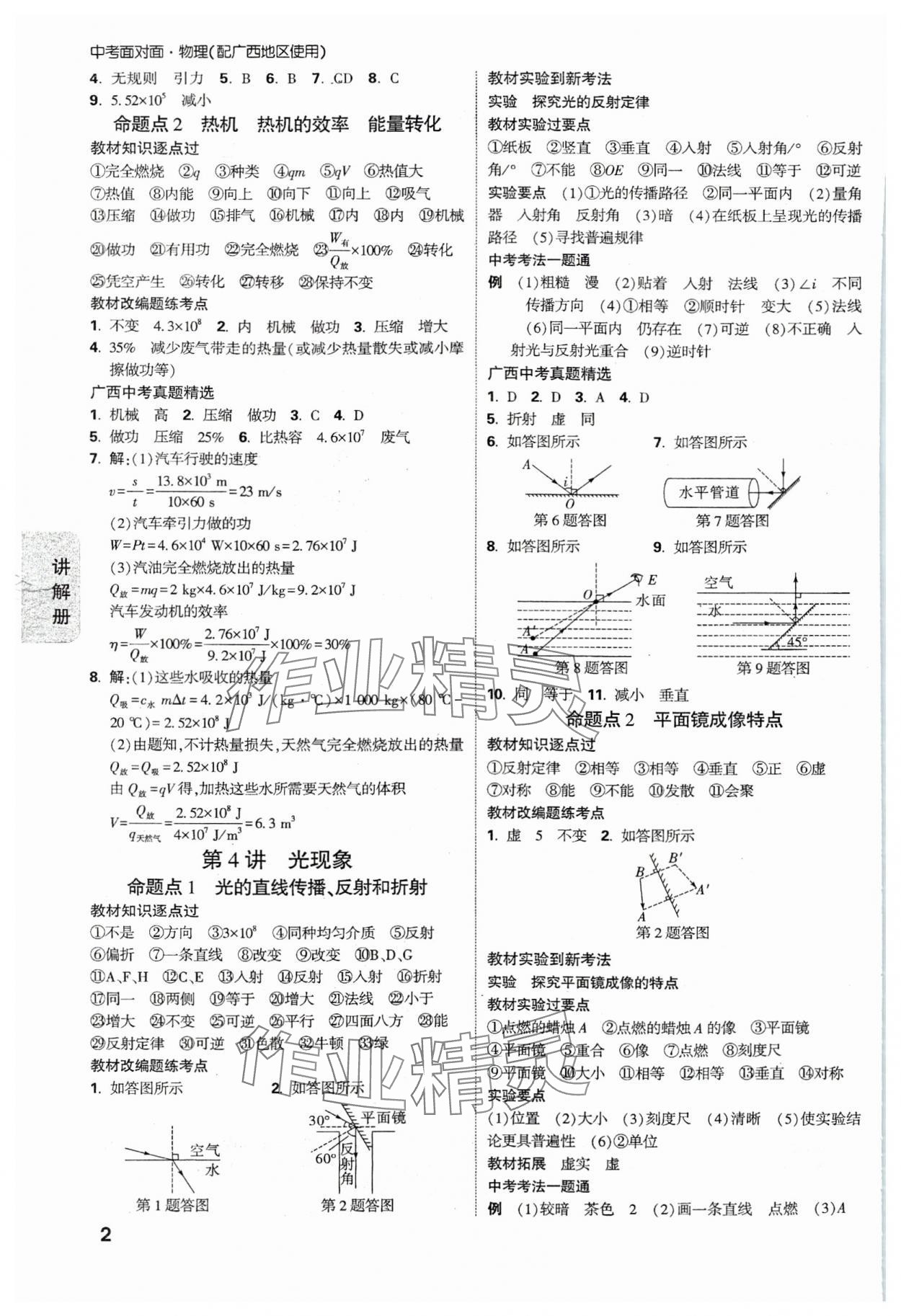 2025年廣西中考面對面物理 參考答案第2頁