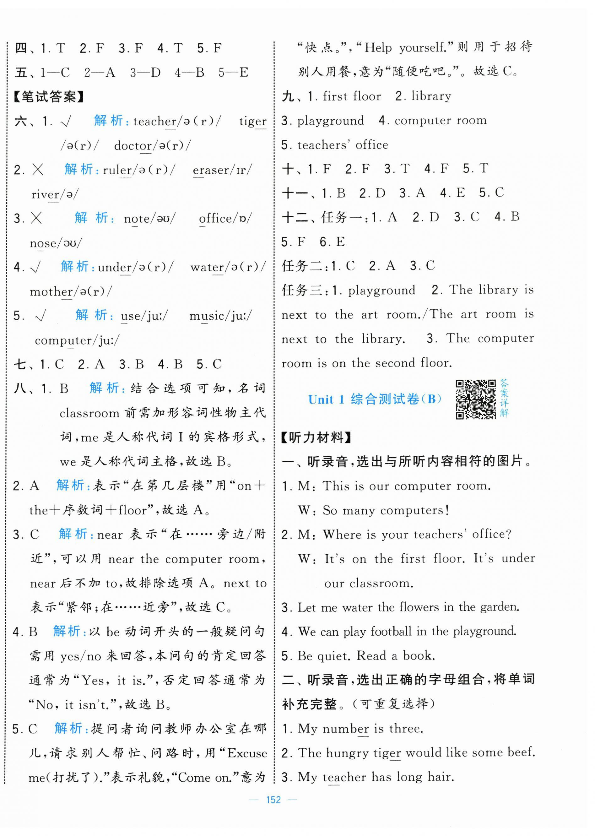 2025年学霸提优大试卷四年级英语下册人教版 第2页