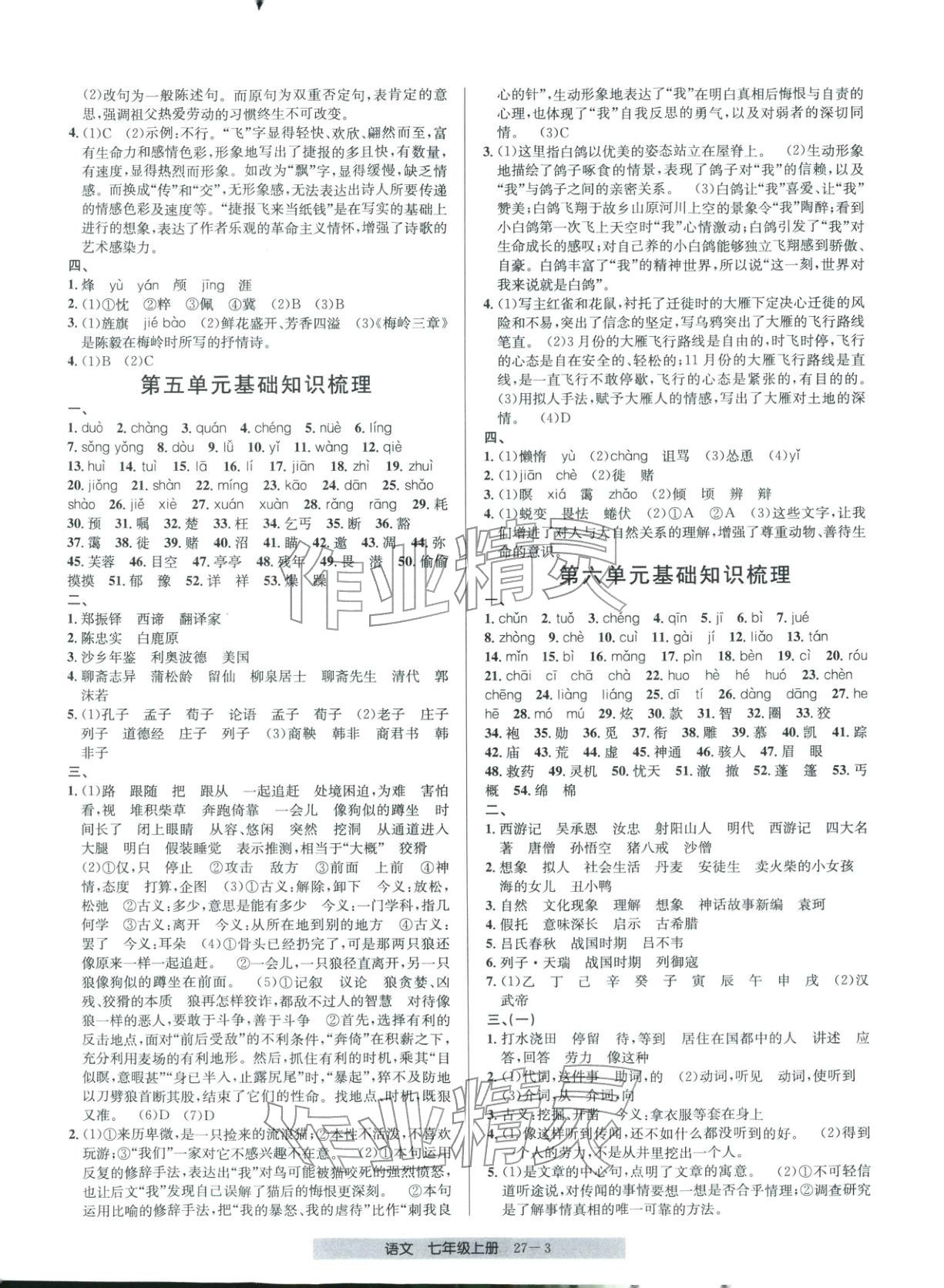 2025年期末直通車七年級語文上冊人教版 第3頁