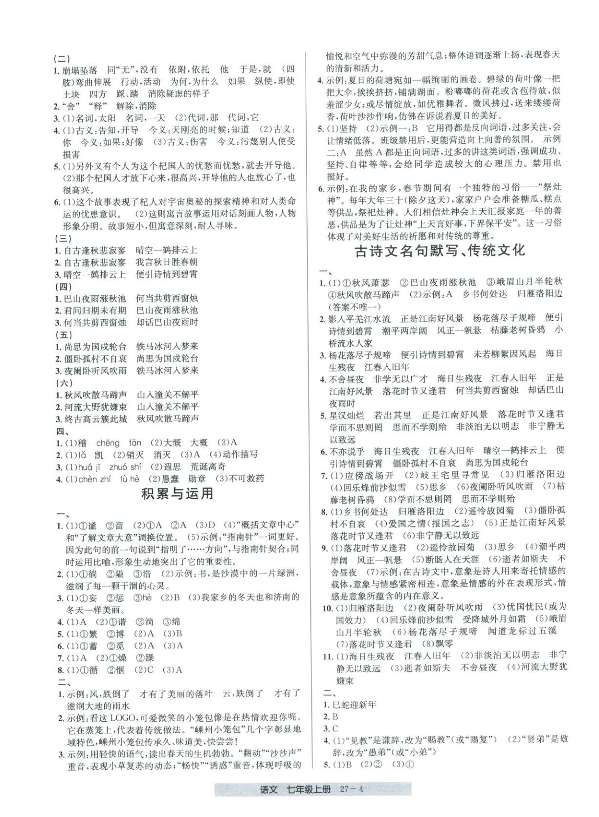 2025年期末直通车七年级语文上册人教版 第4页