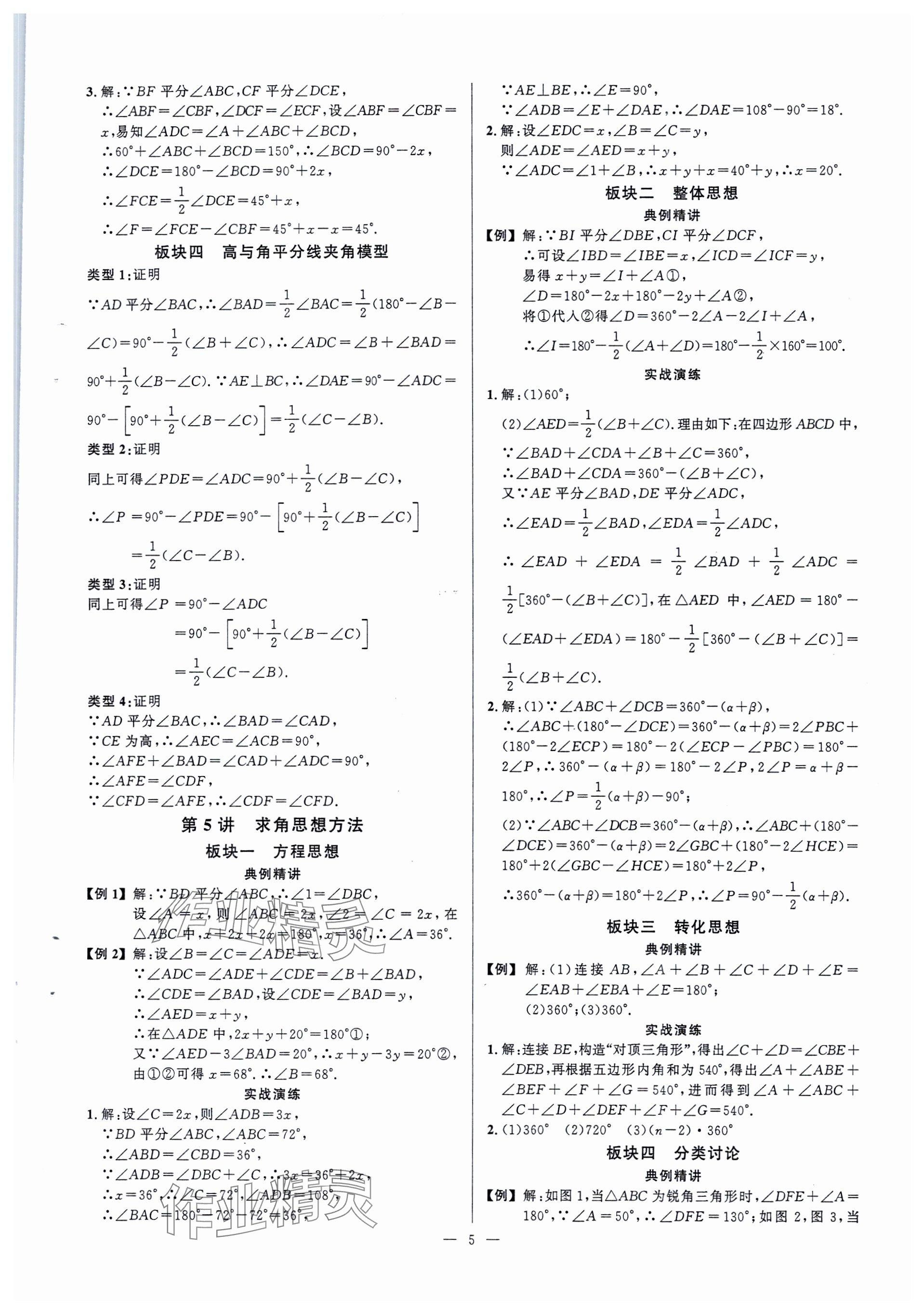 2023年勤學(xué)早同步大培優(yōu)八年級(jí)數(shù)學(xué)上冊(cè)人教版 參考答案第5頁