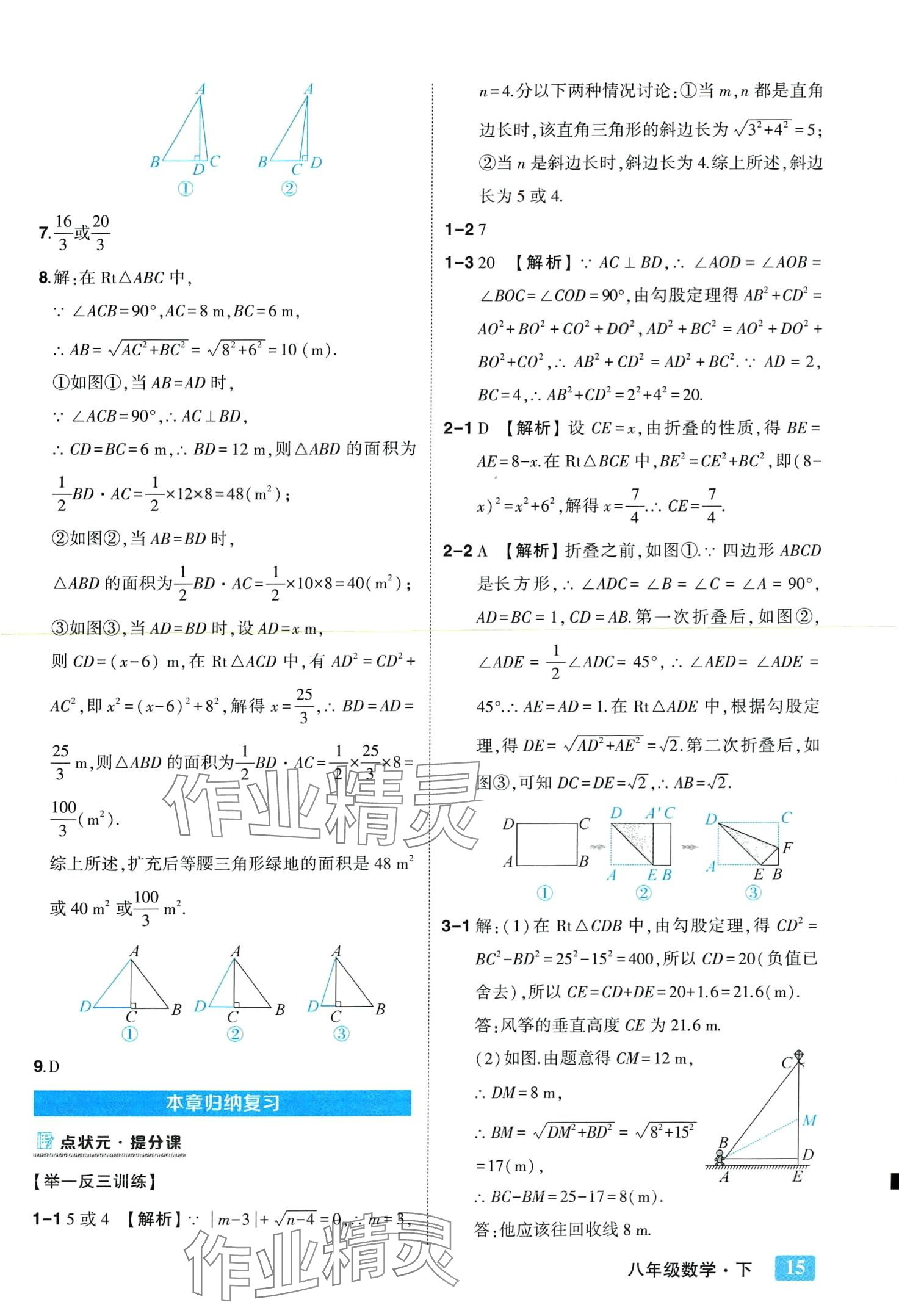 2024年黄冈状元成才路状元大课堂八年级数学下册人教版 第15页