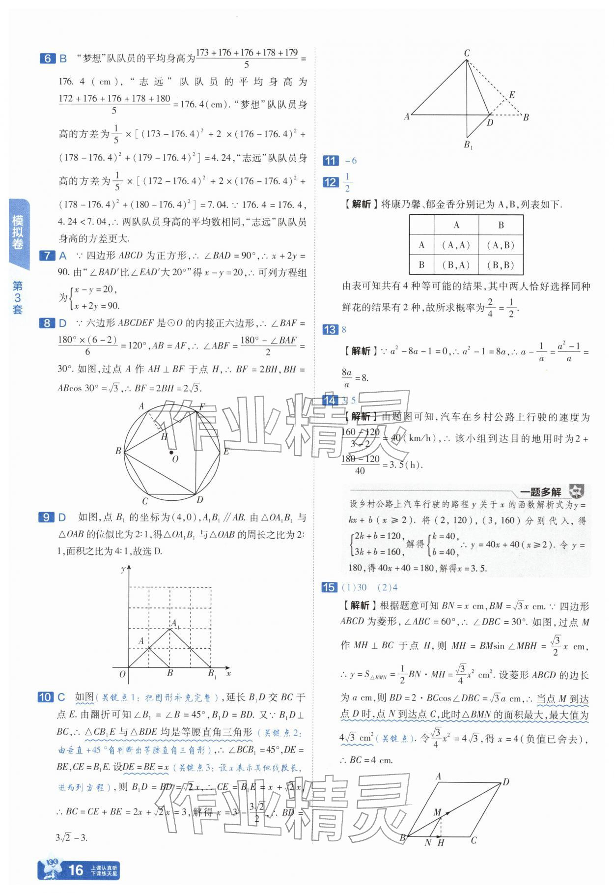 2026年金考卷45套汇编数学湖北专版&nbsp;第16页