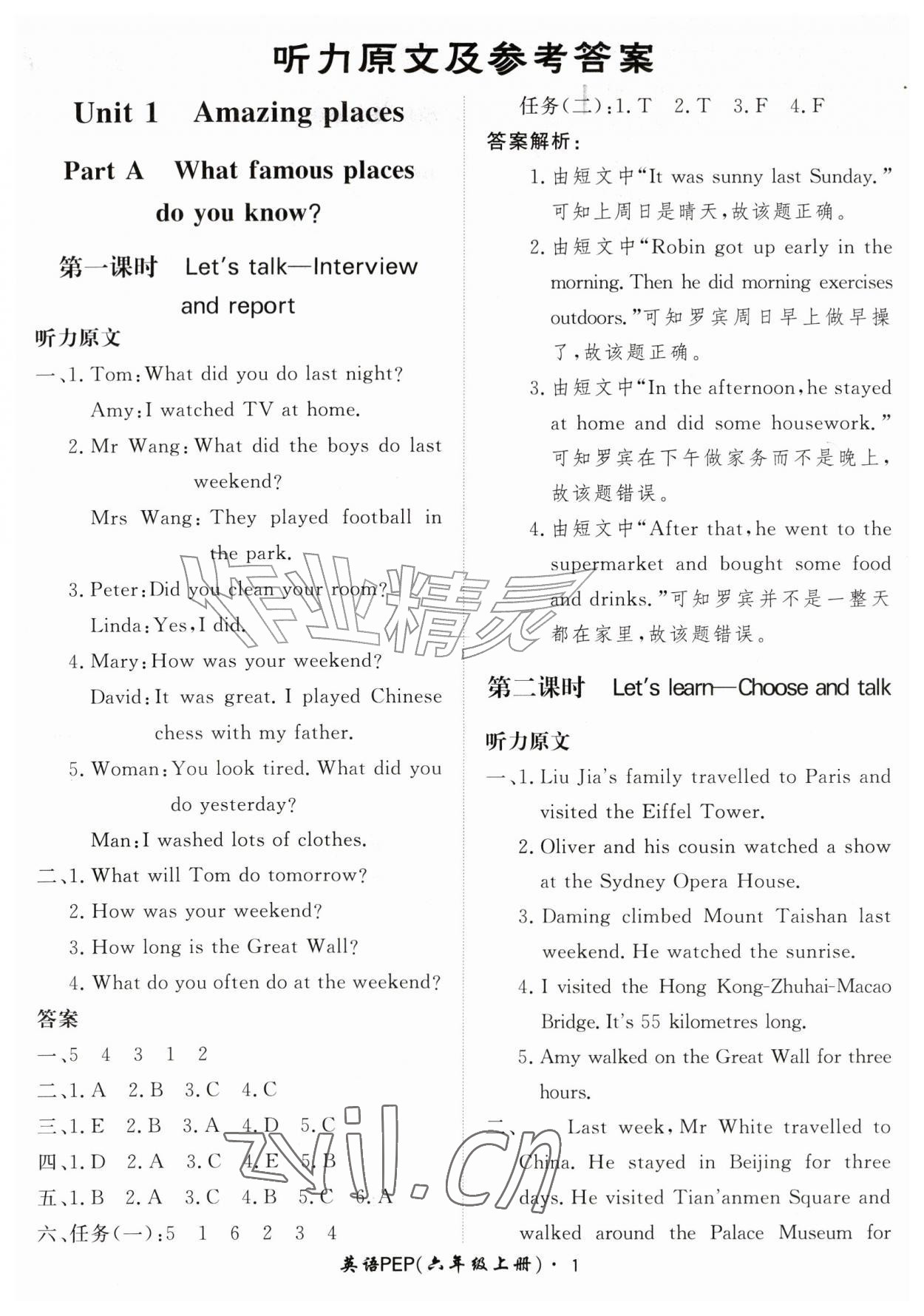 2026年黄冈360定制课时六年级英语上册人教版&nbsp;第1页