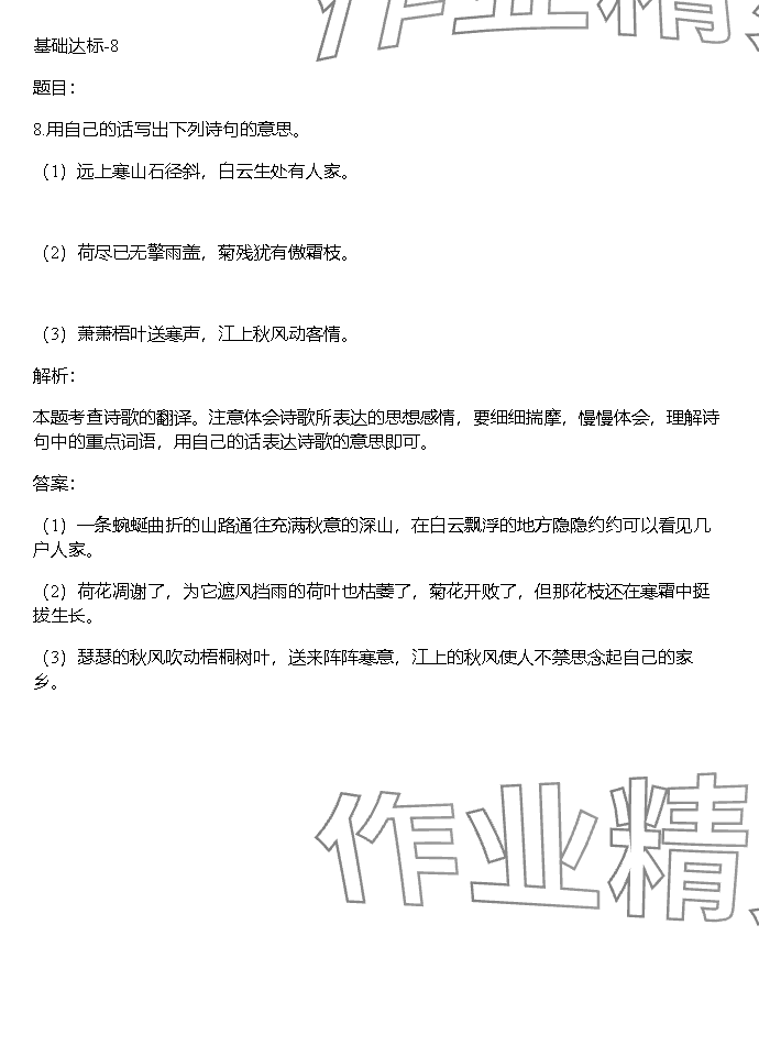 2023年同步實踐評價課程基礎(chǔ)訓(xùn)練湖南少年兒童出版社三年級語文上冊人教版 參考答案第45頁