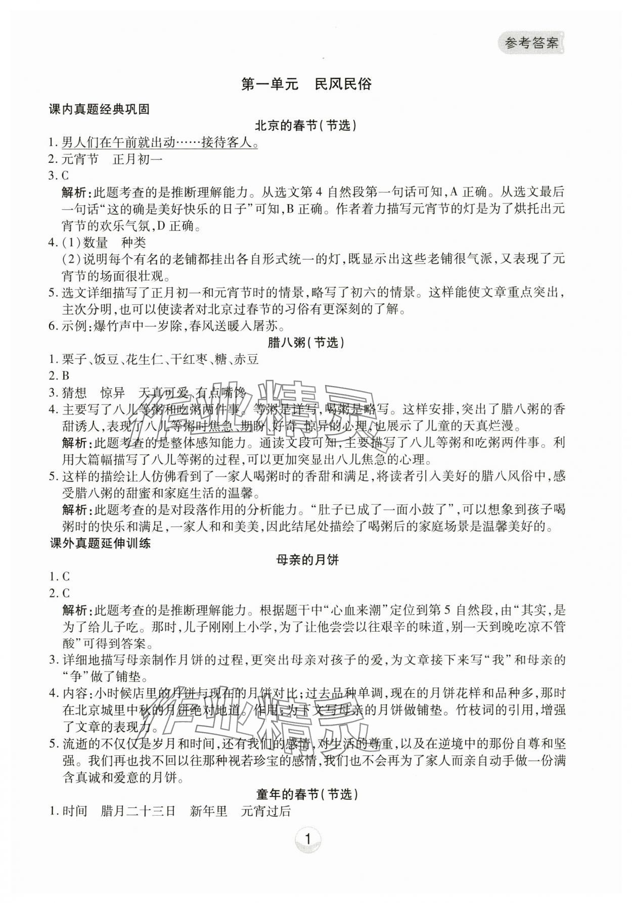 2025年小能手真題閱讀六年級語文下冊人教版 第1頁