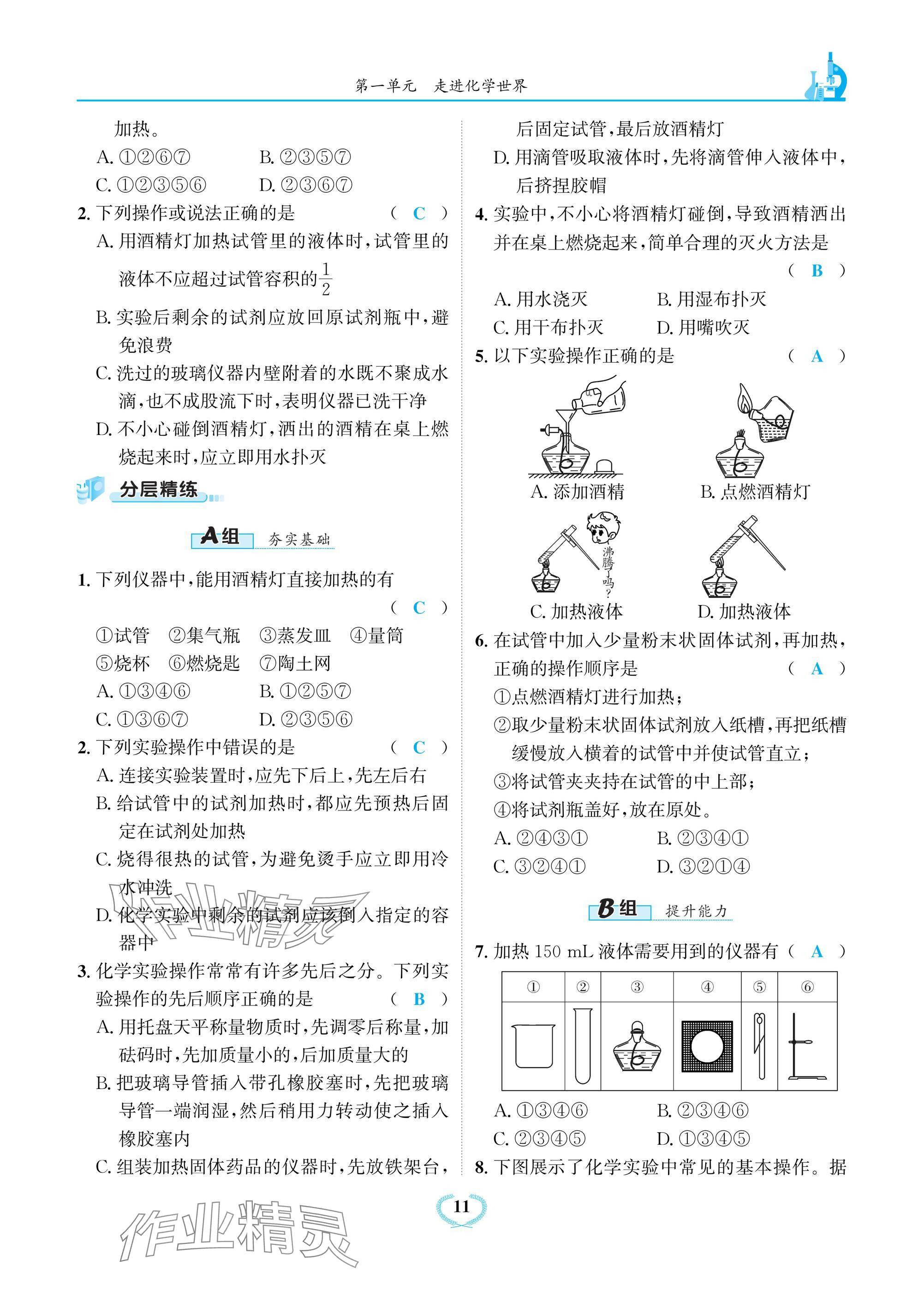 2024年驕子1號九年級化學上冊人教版 參考答案第11頁