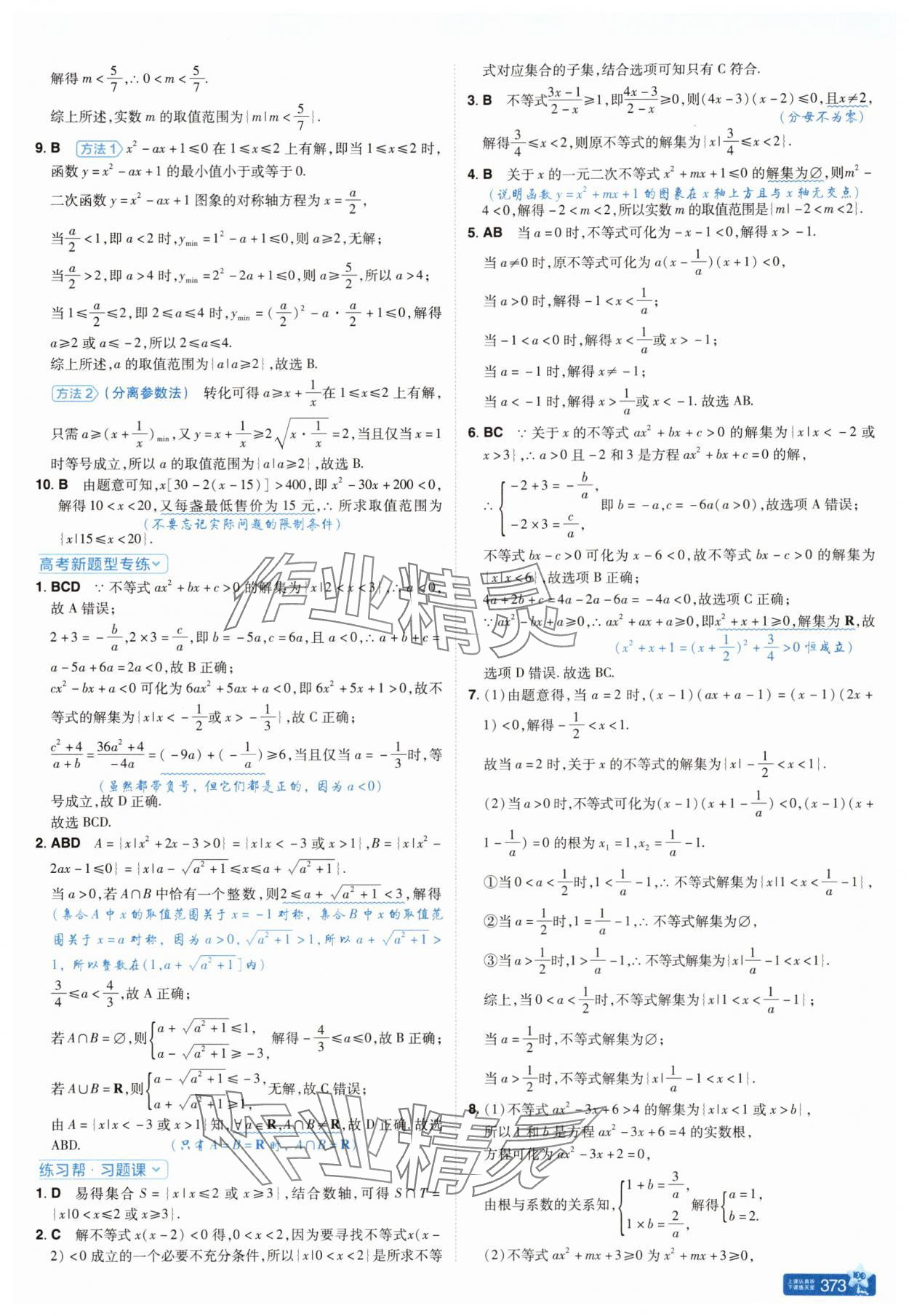2025年教材幫高中數學必修第一冊人教A版&nbsp;參考答案第11頁