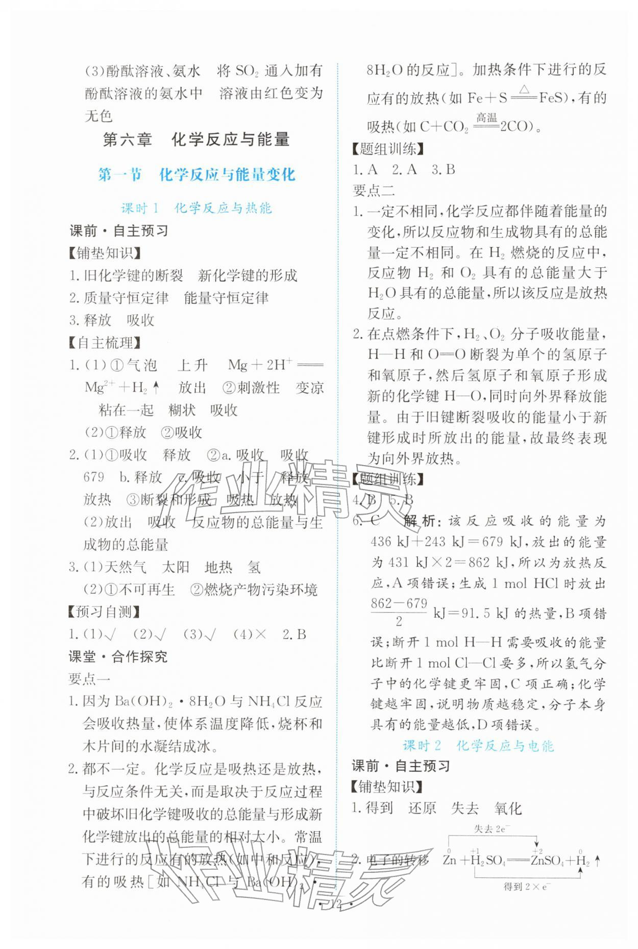 2026年能力培养与测试高中化学必修第二册人教版&nbsp;参考答案第11页