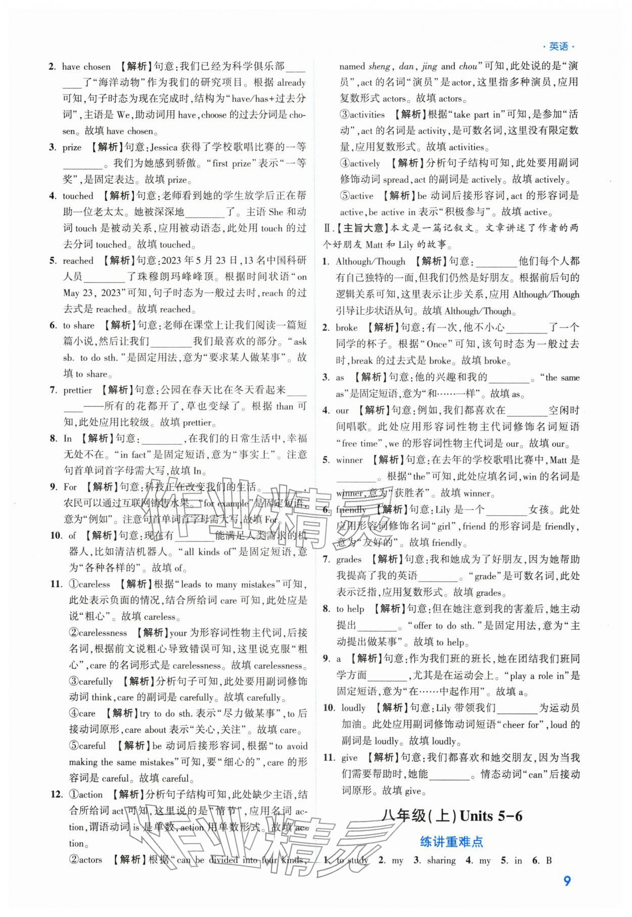 2026年高效复习新疆中考英语&nbsp;参考答案第9页