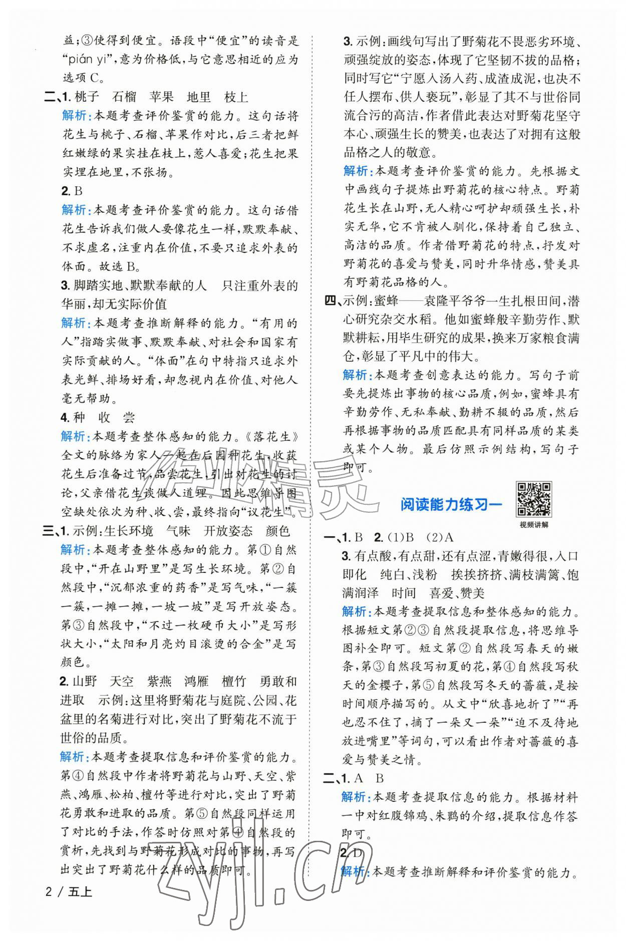 2026年阳光同学课时优化作业五年级语文上册人教版山东专版&nbsp;参考答案第2页