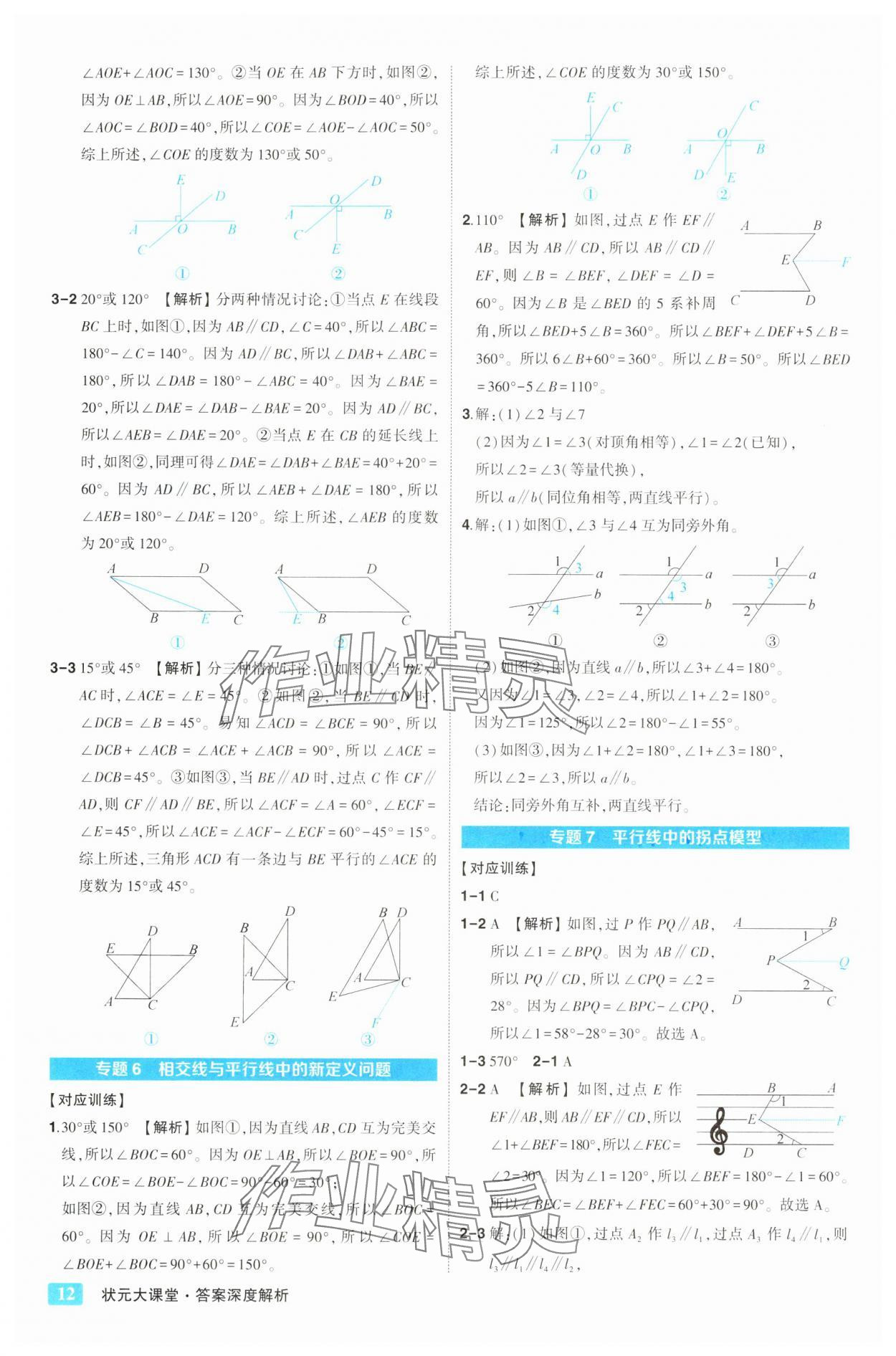 2025年黃岡狀元成才路狀元大課堂七年級數(shù)學下冊北師大版&nbsp;第12頁