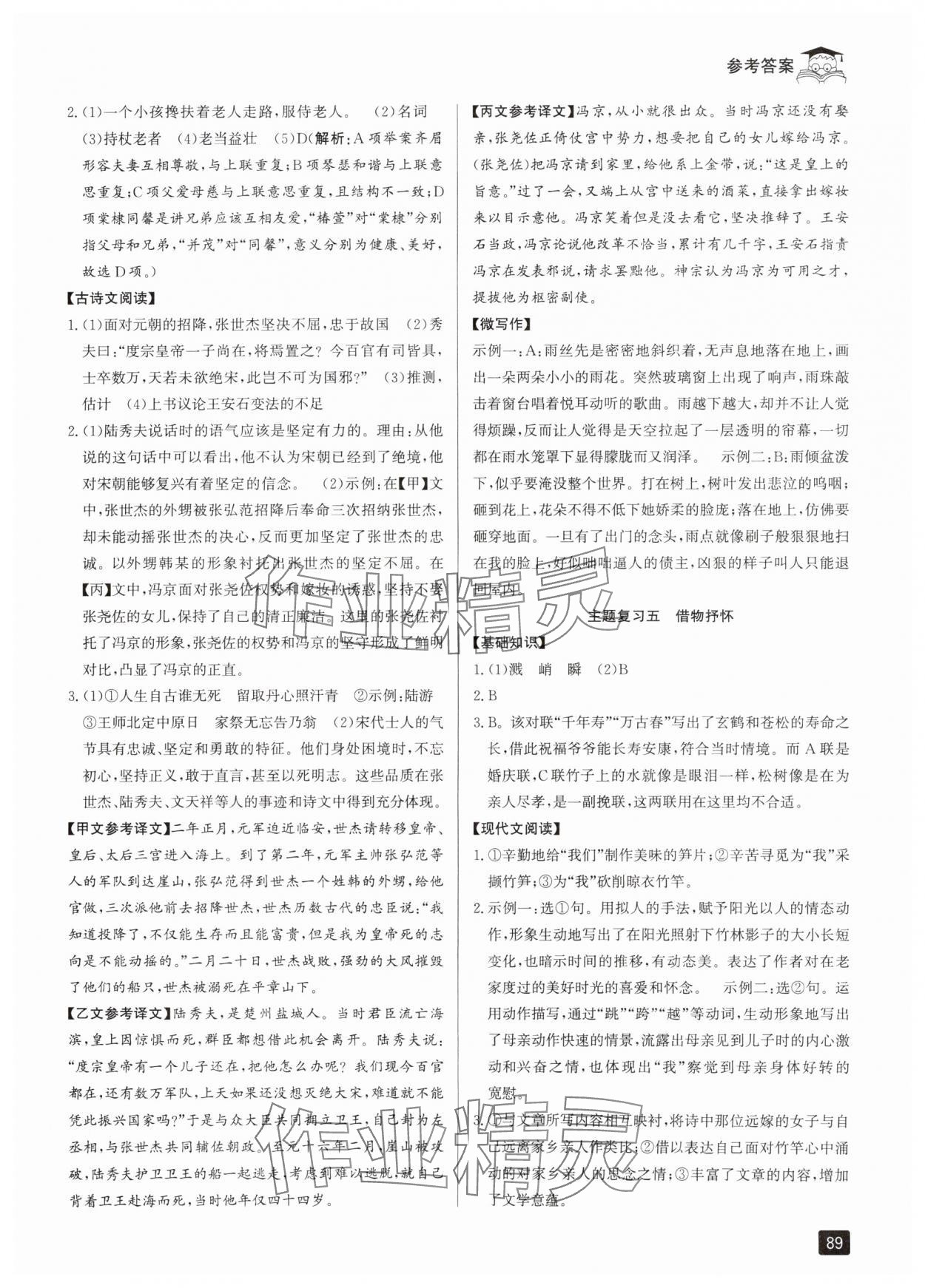 2025年快樂暑假七升八年級語文部編版延邊人民出版社 第3頁