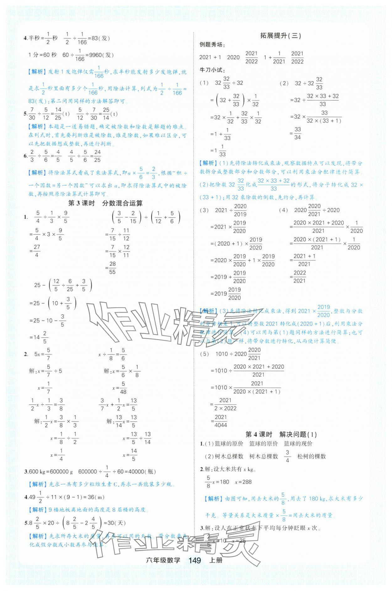 2024年黄冈状元成才路状元作业本六年级数学上册人教版浙江专版 参考答案第7页