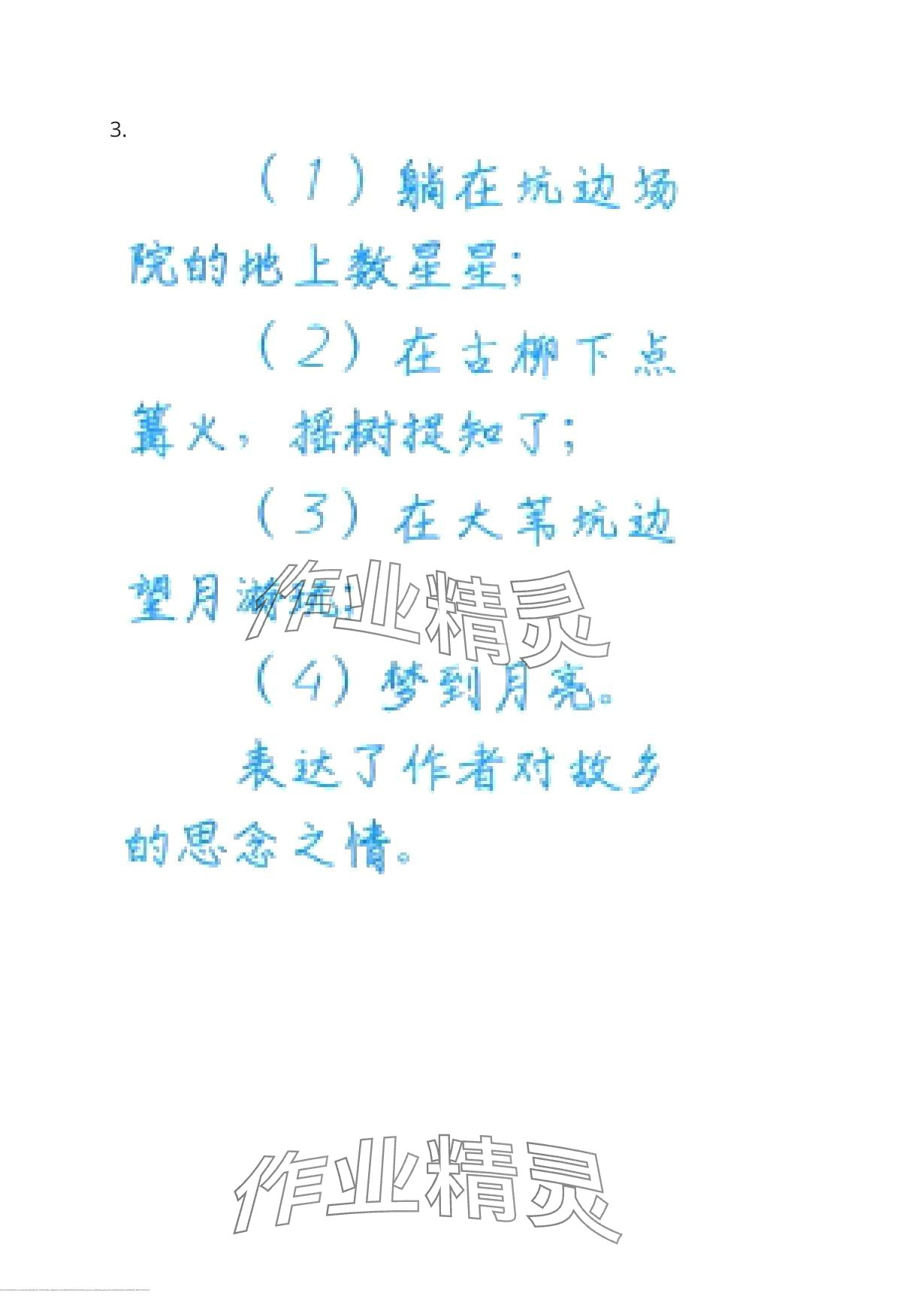 2024年新解新教材五年級語文下冊人教版 第3頁