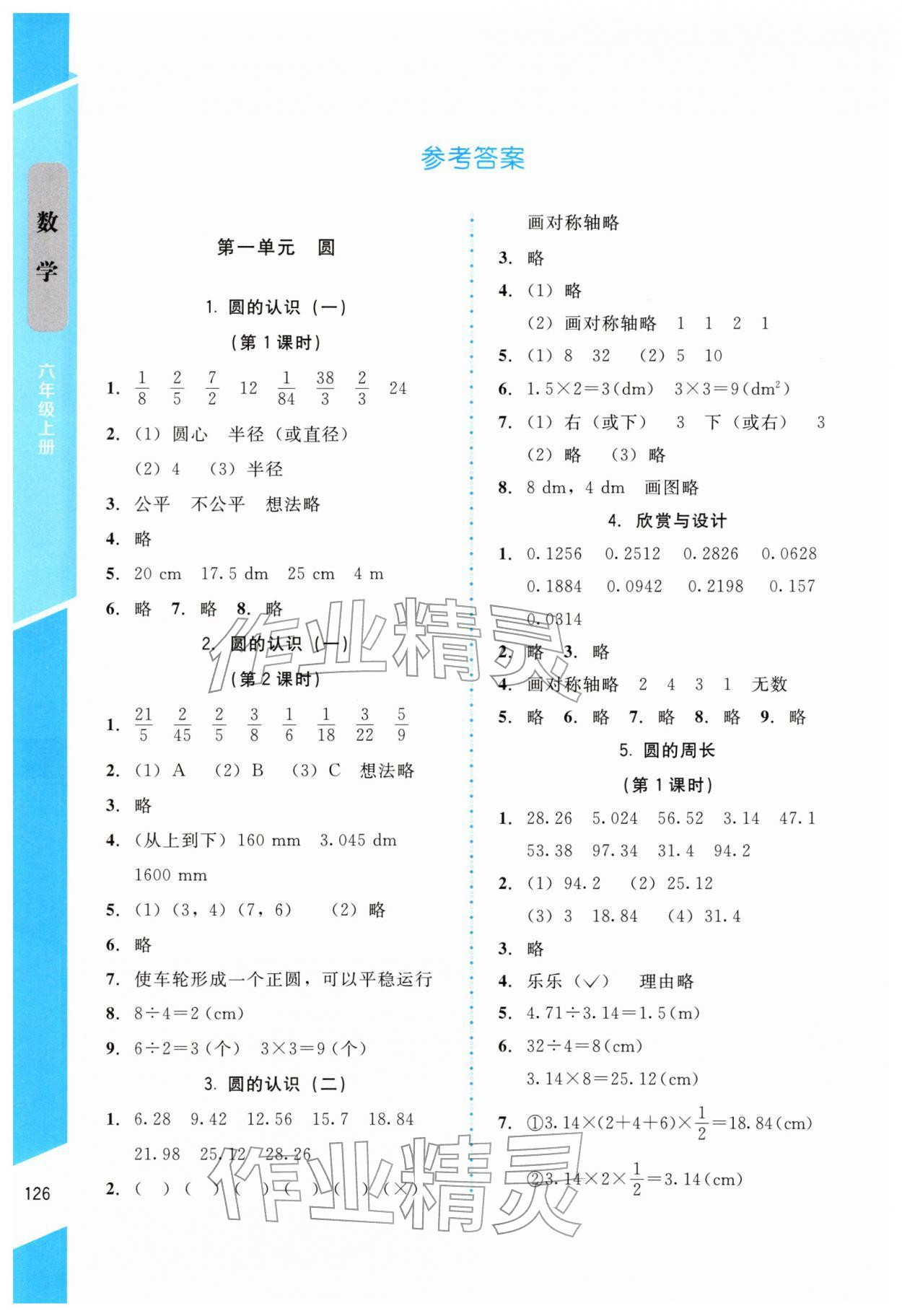 2025年课内课外直通车六年级数学上册北师大版辽宁专版 参考答案第1页