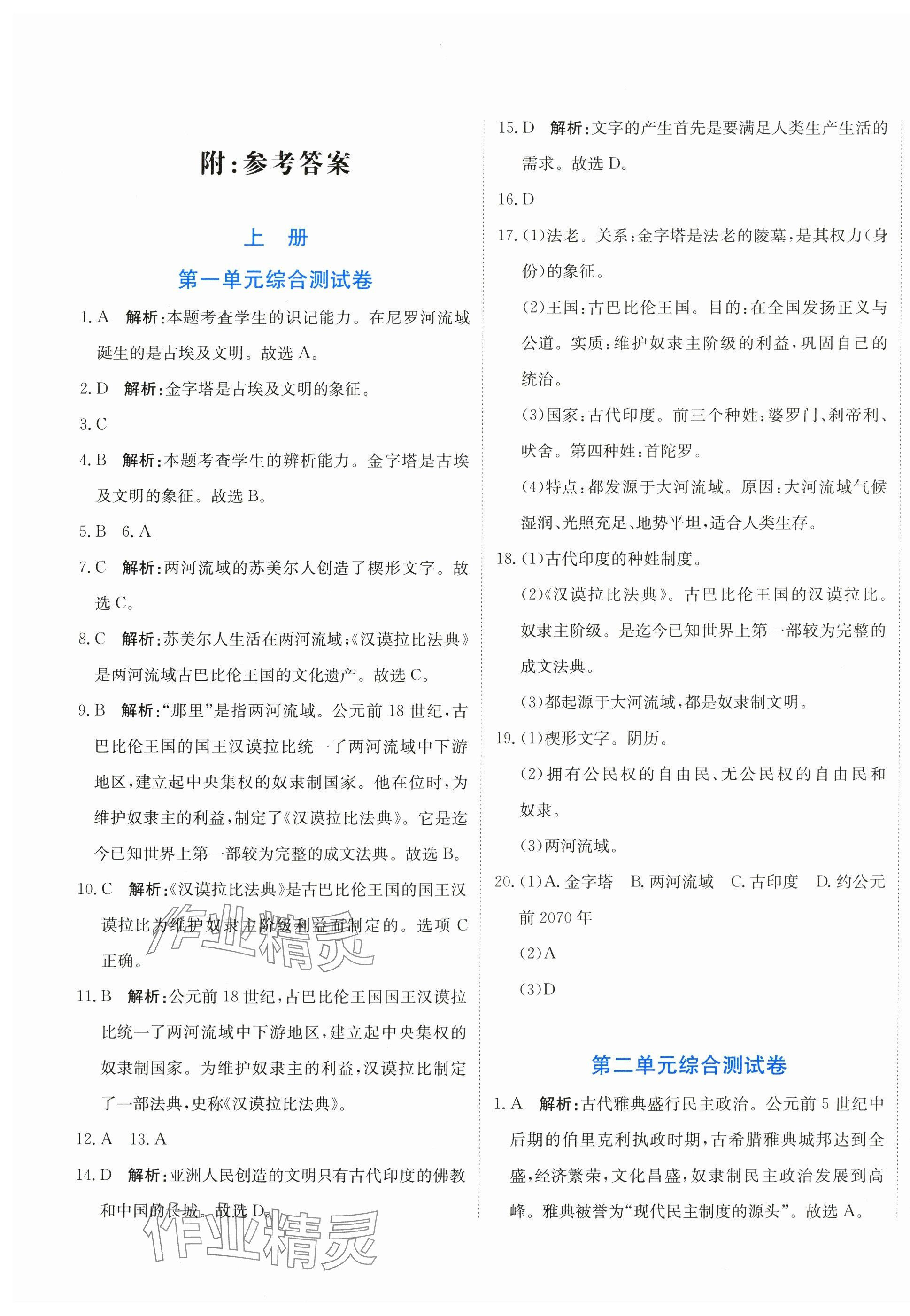 2025年提分教练九年级历史上册人教版 第1页